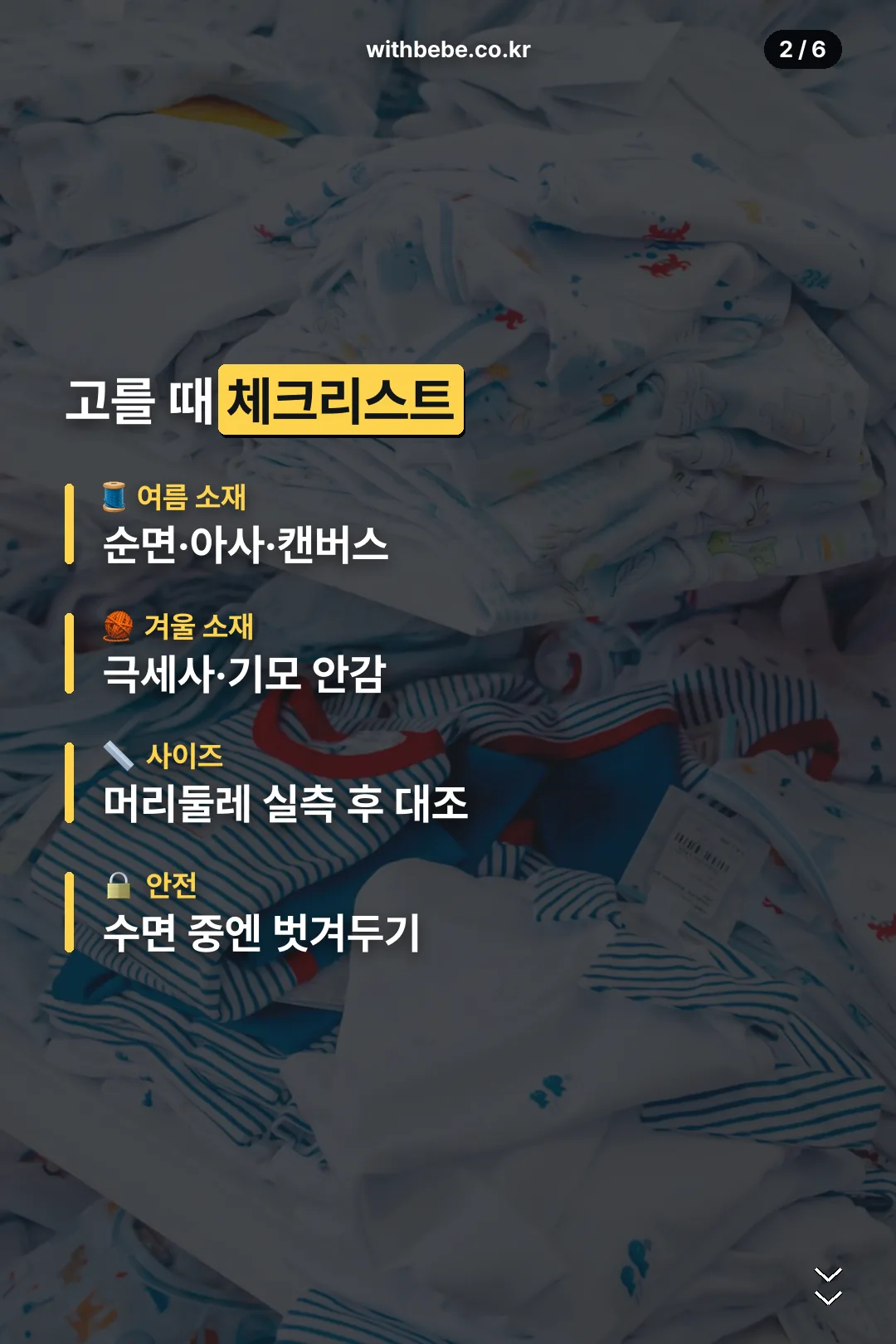 고를 때 체크리스트