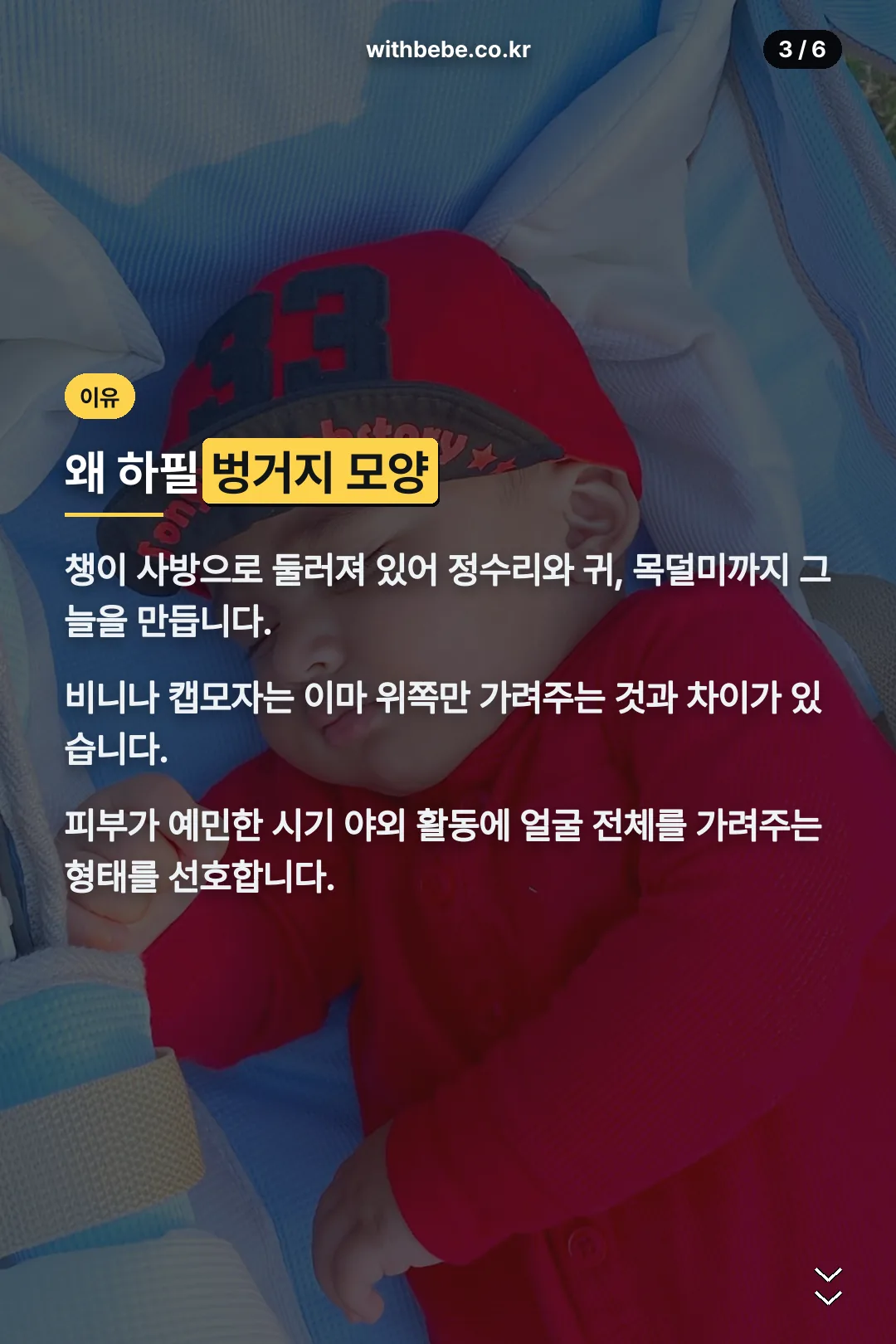 벙거지 모양인 이유