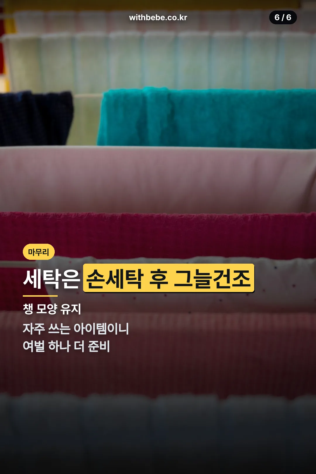 세탁과 관리