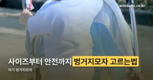 아기 벙거지모자 정리 썸네일