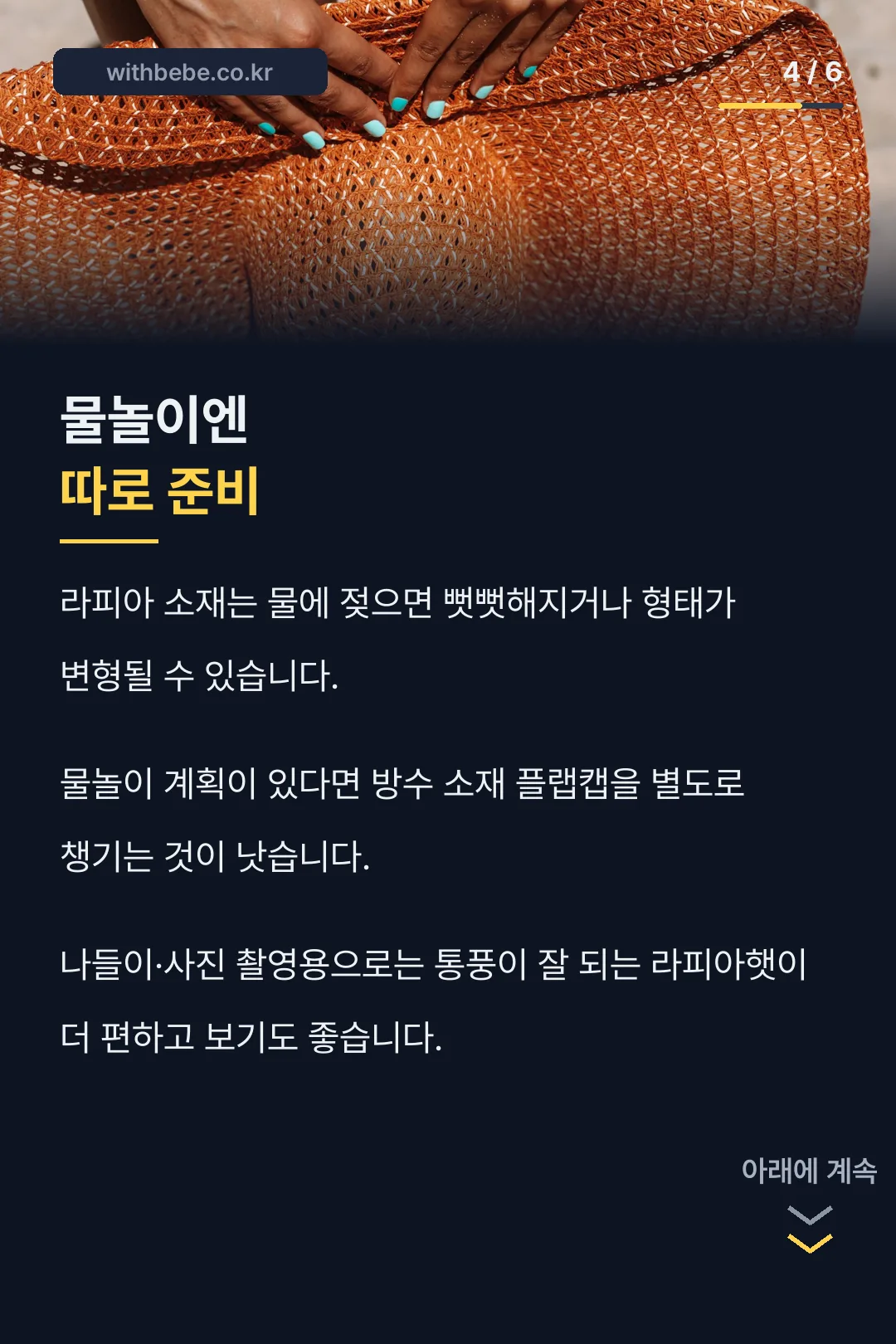 물놀이엔 따로 준비