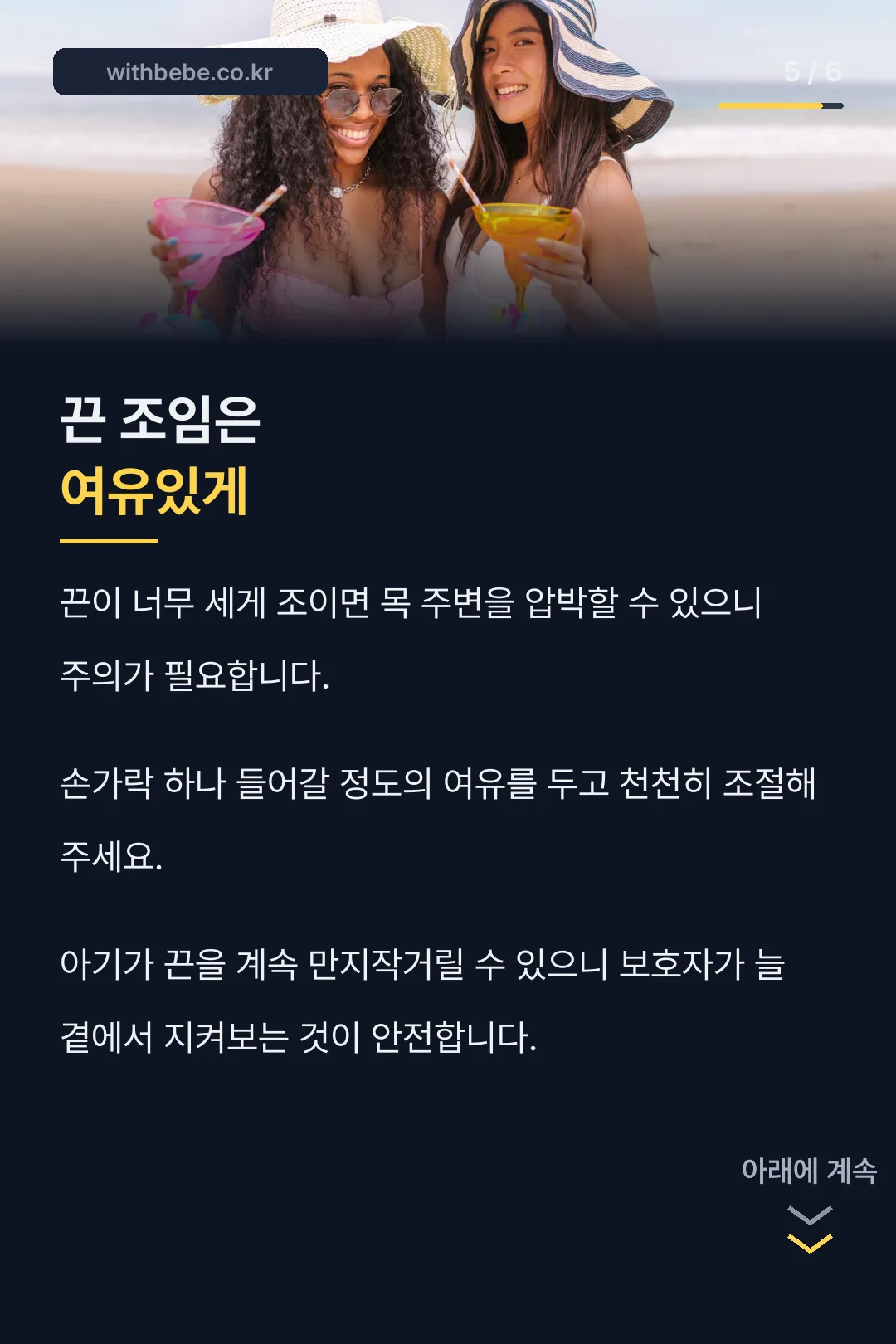 끈 조임은 여유있게