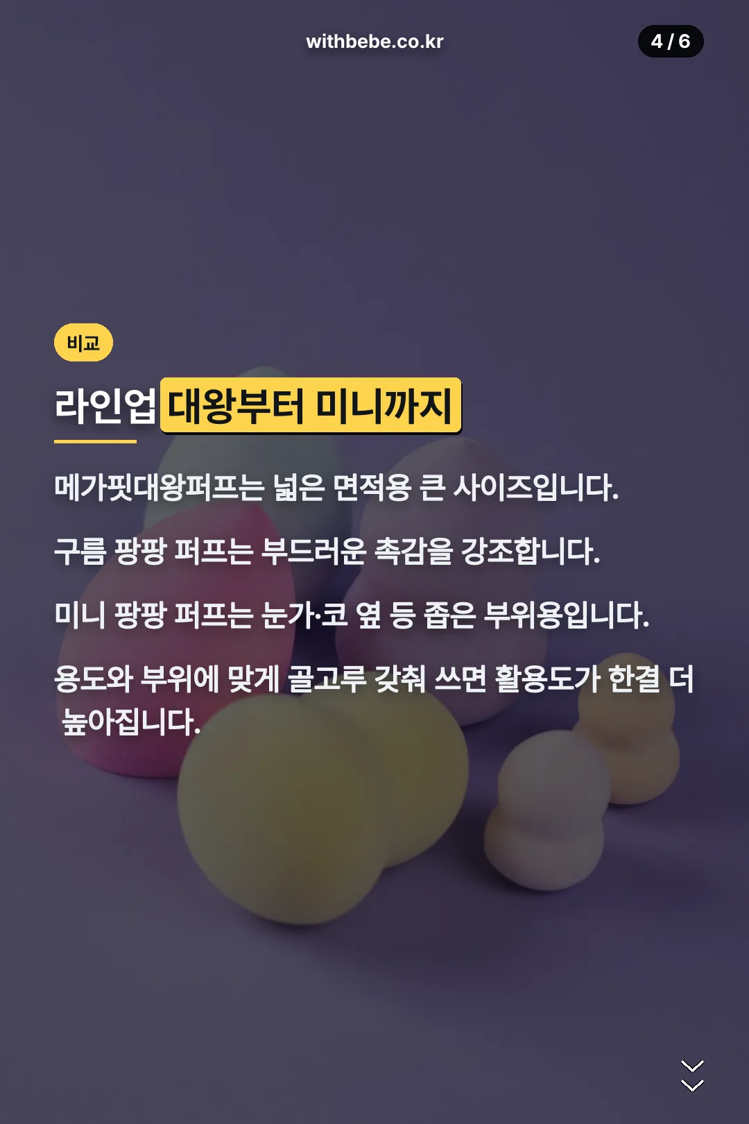 라인업별 차이