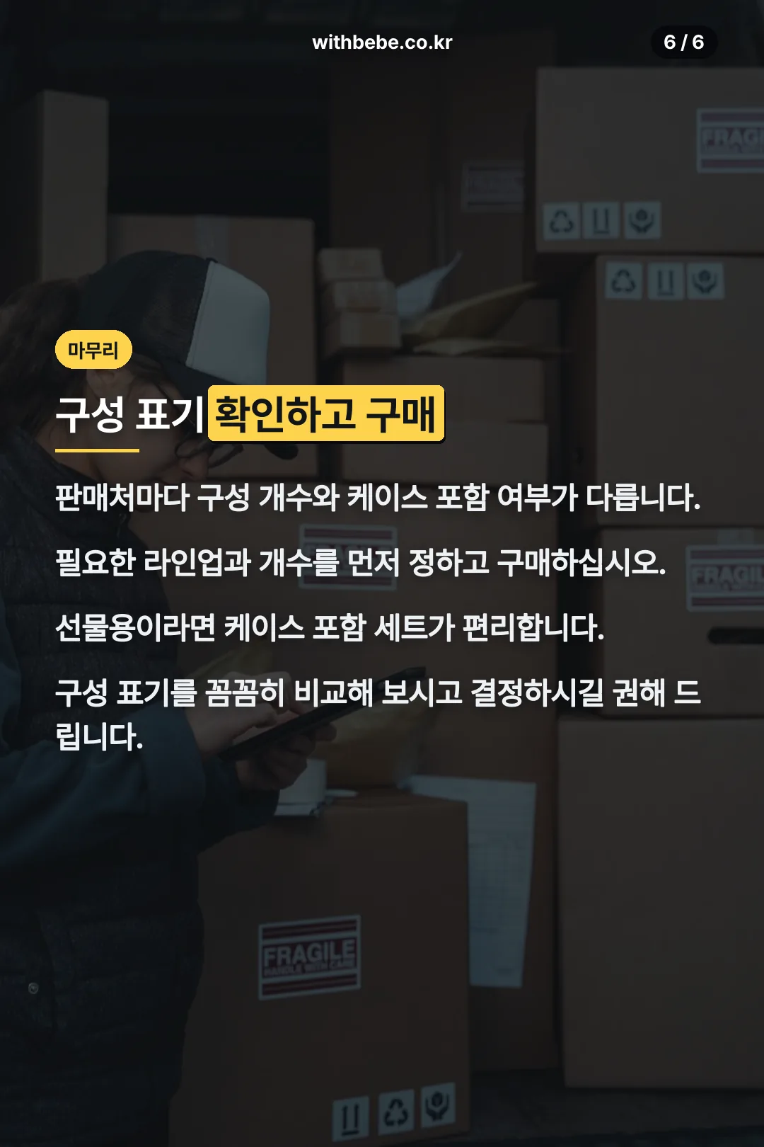 구매 전 체크 마무리