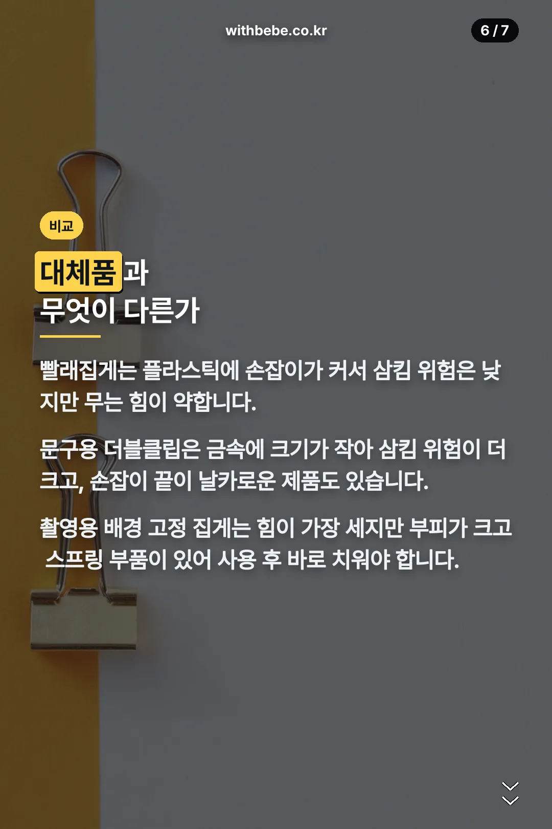 대체품 비교