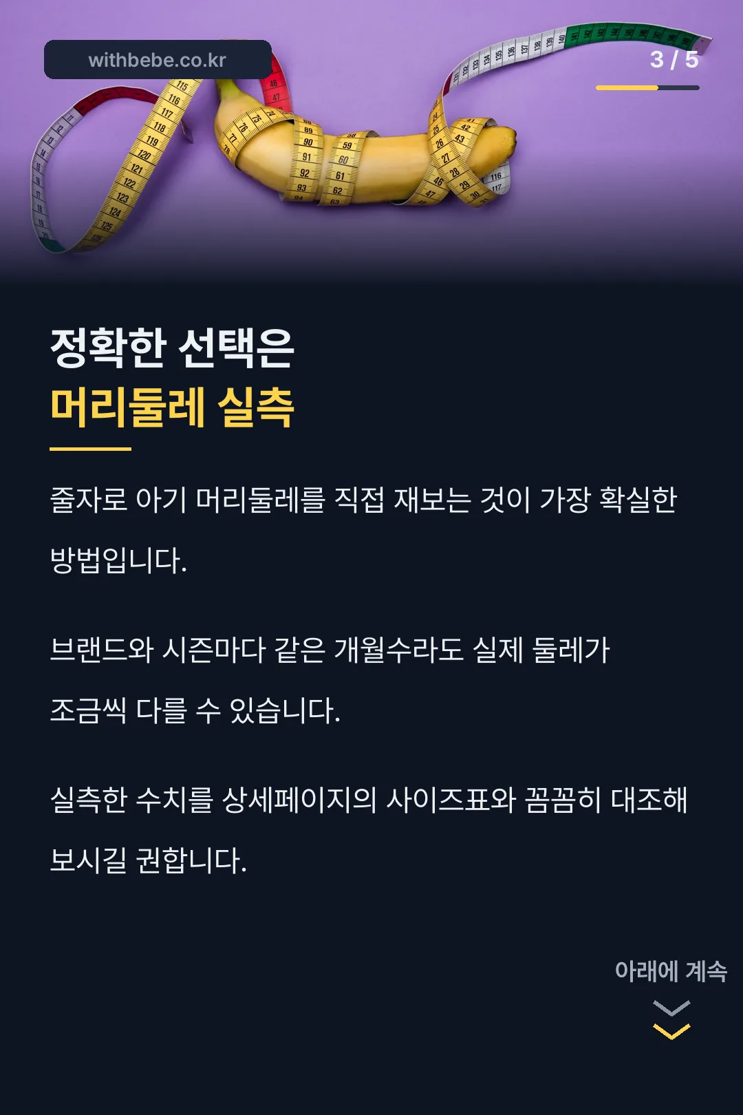 머리둘레 재는 법
