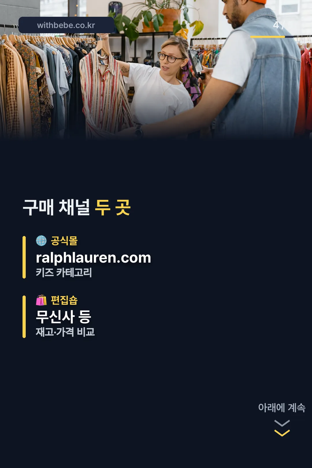구매 채널