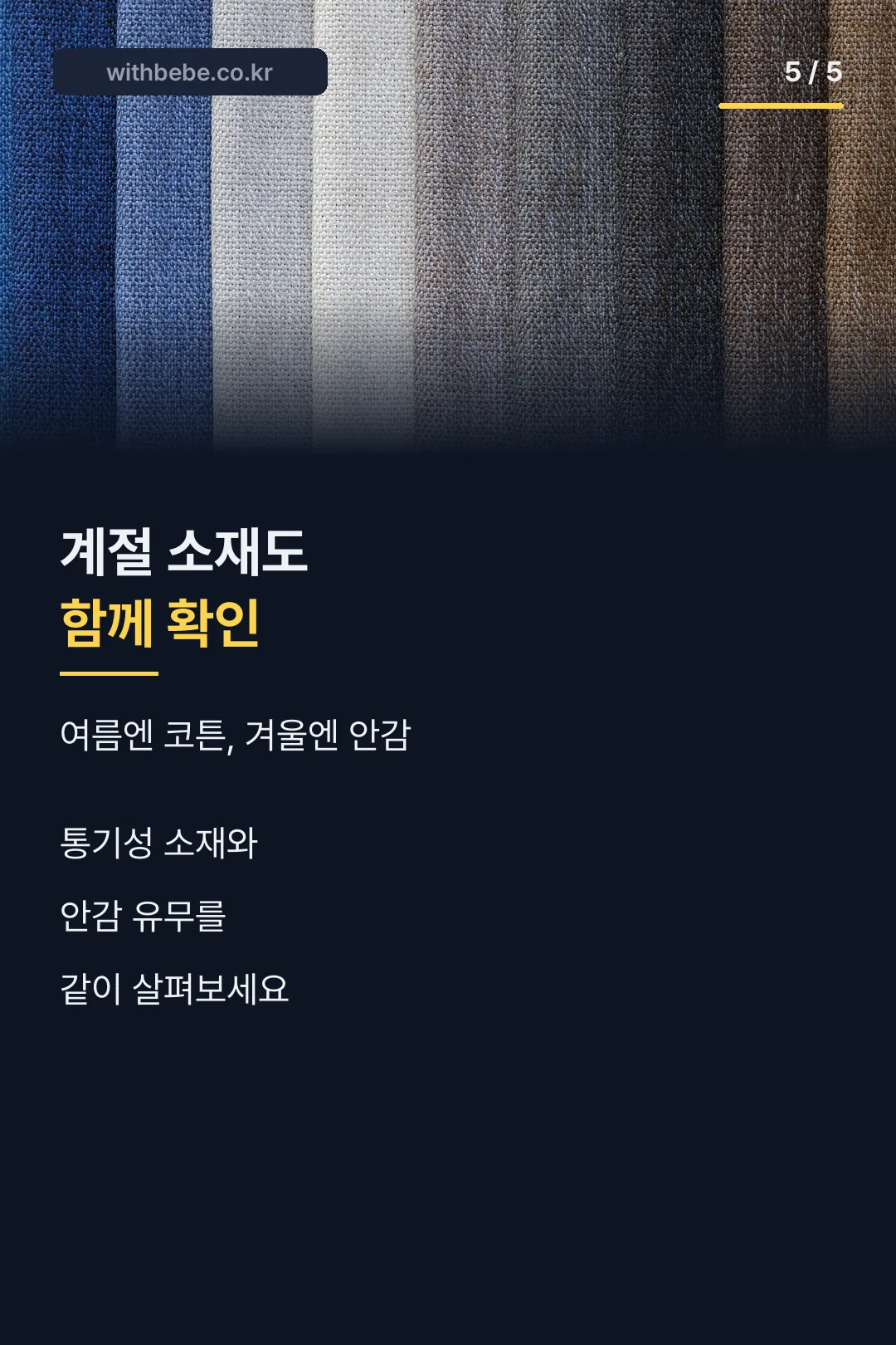 계절별 소재