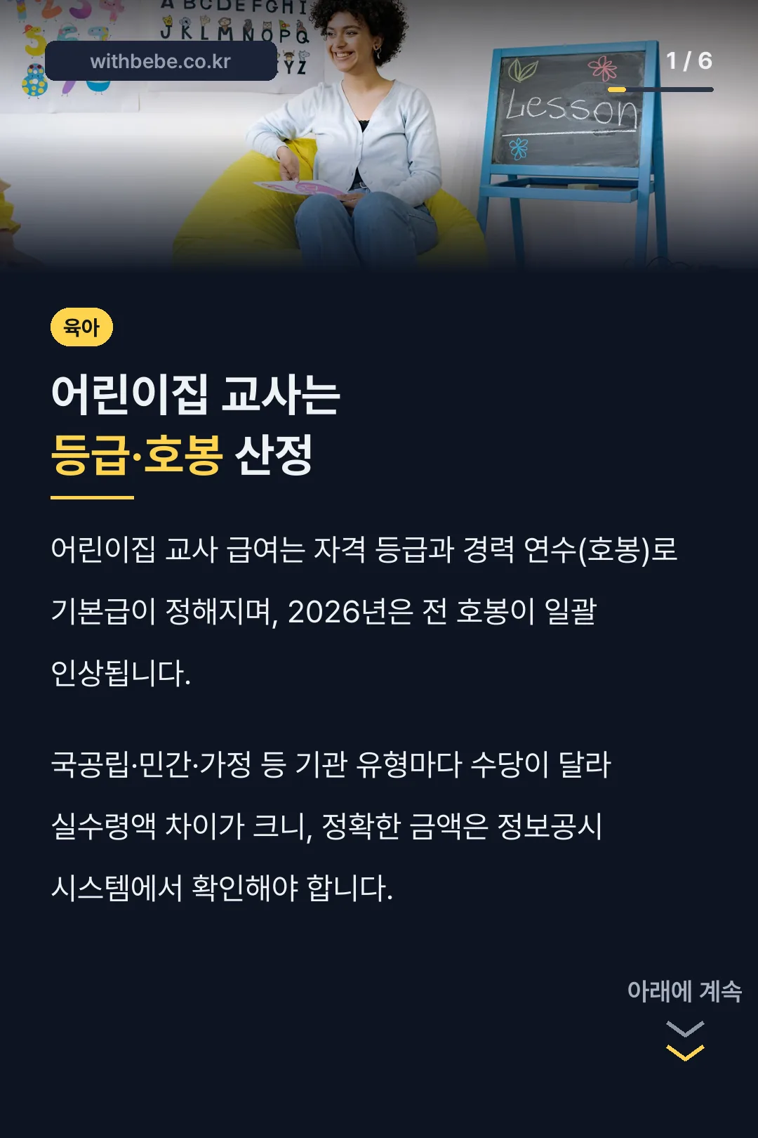 어린이집 교사는 등급·호봉 산정