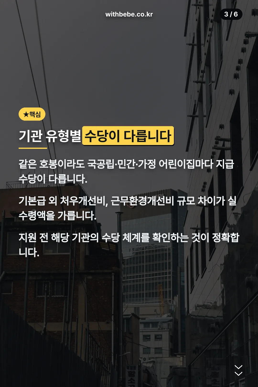기관 유형별 수당 차이