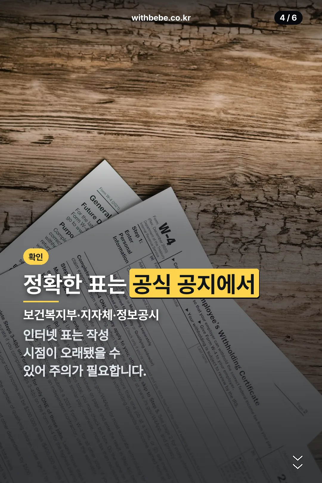 정확한 표 확인 경로