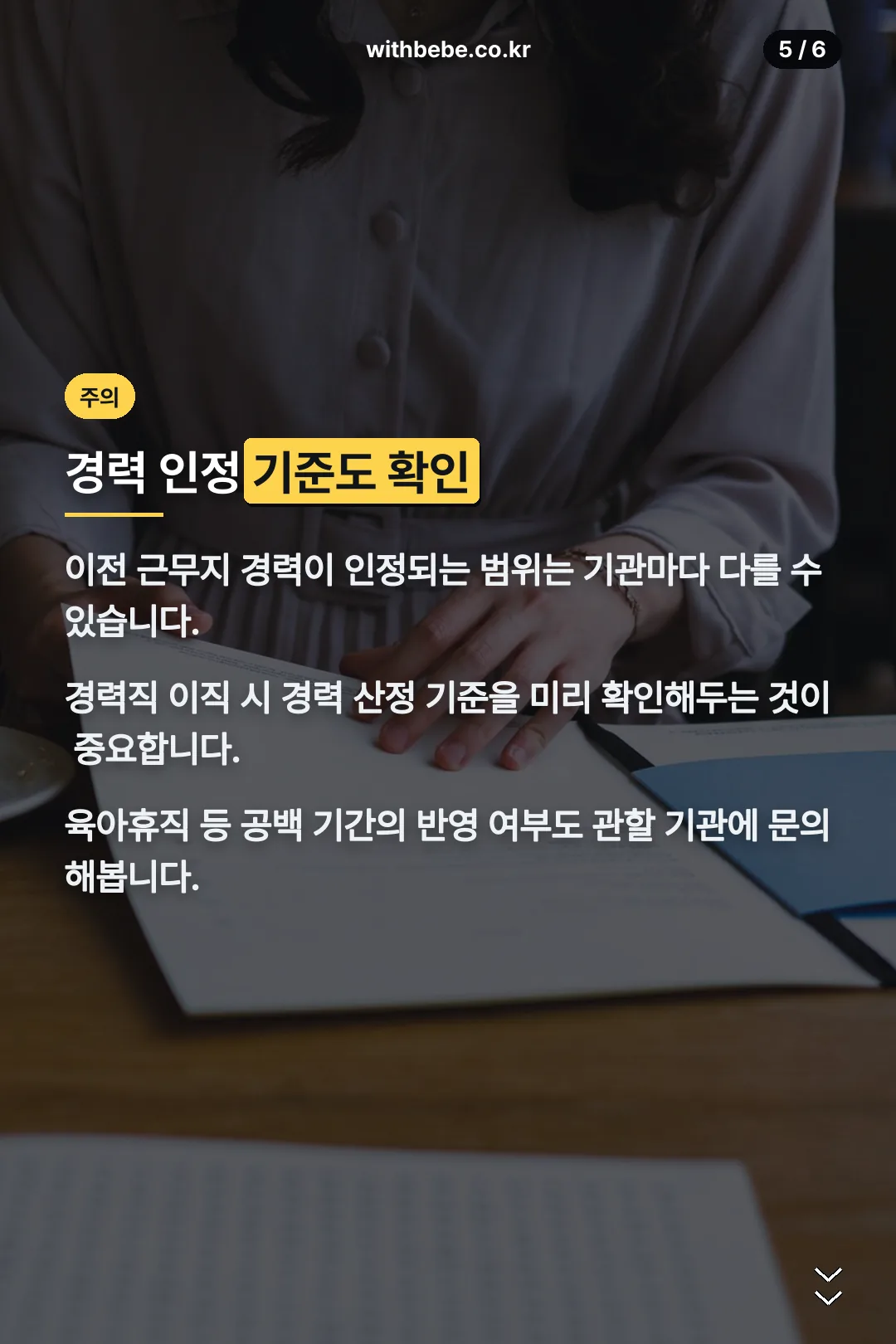 경력 인정 기준 주의