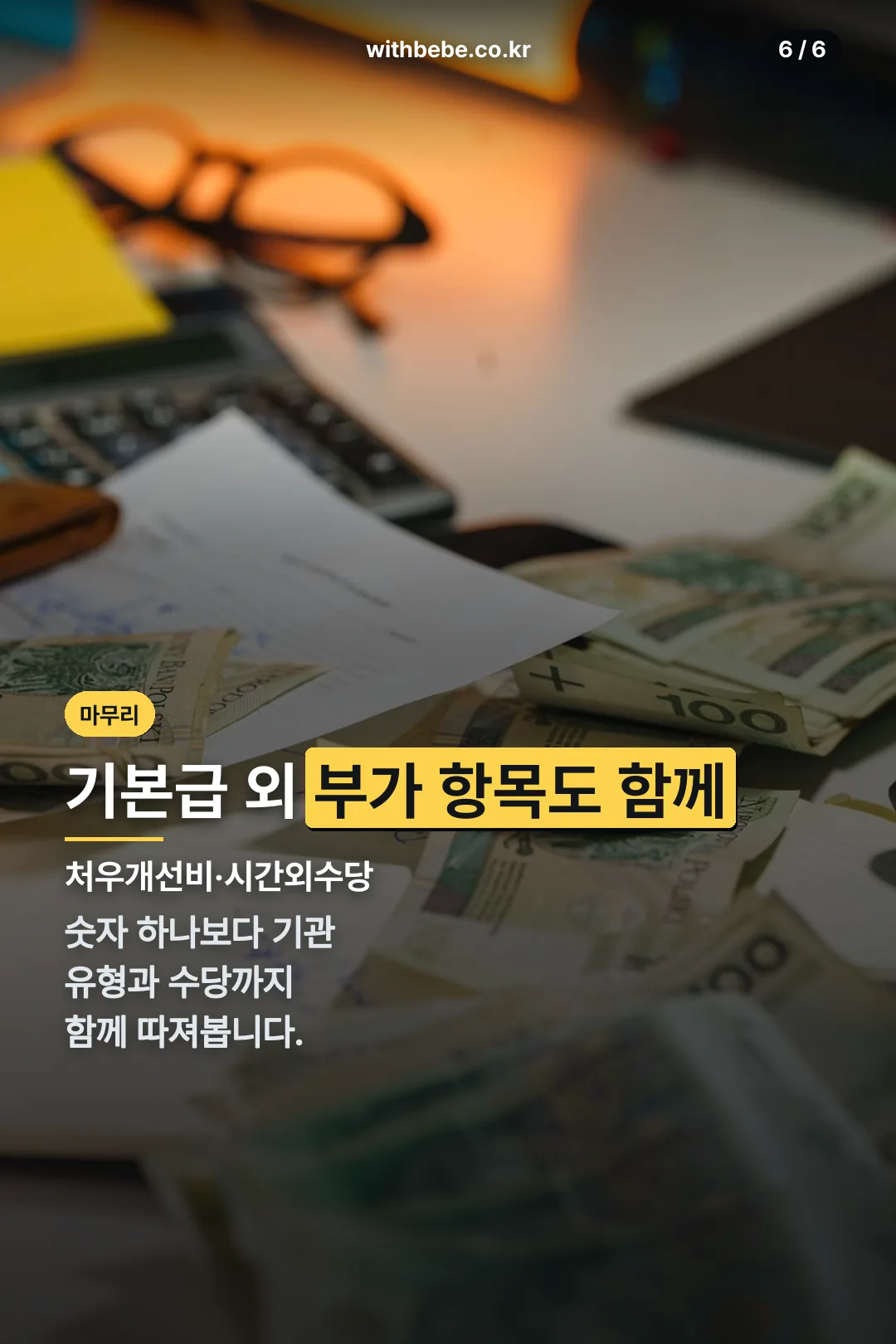 부가 항목 마무리