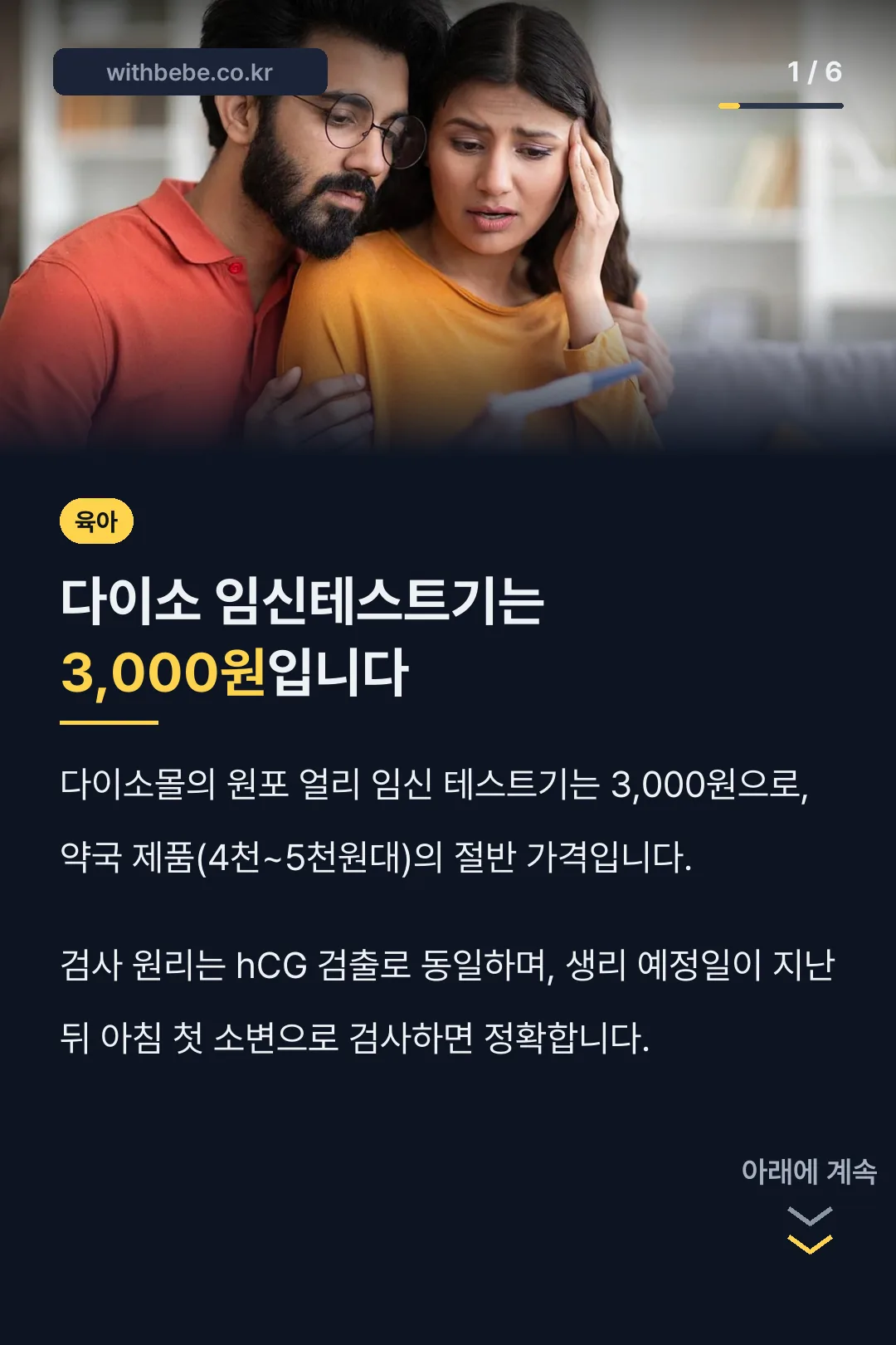다이소 임신테스트기는 3,000원입니다