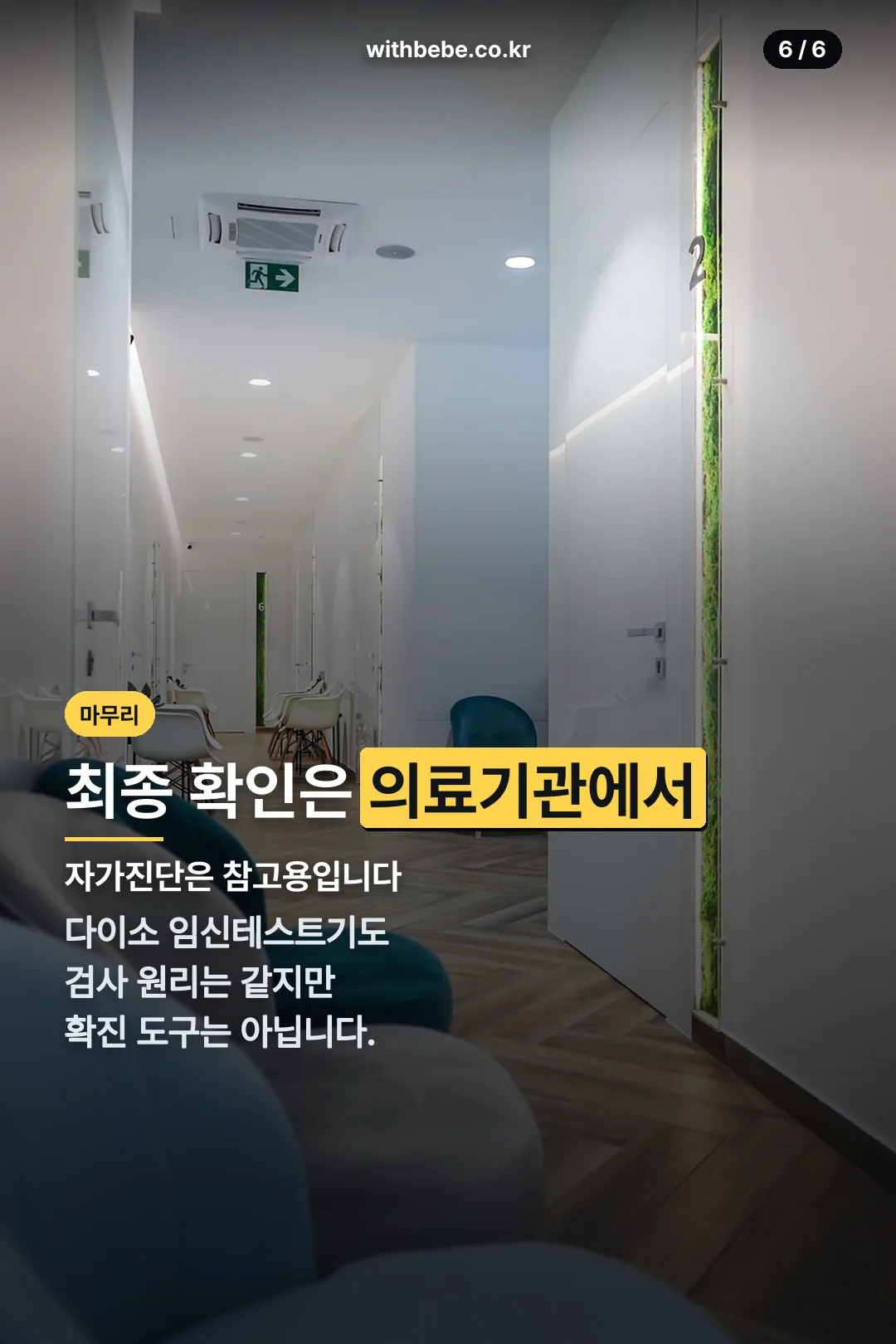 의료기관 확인 마무리