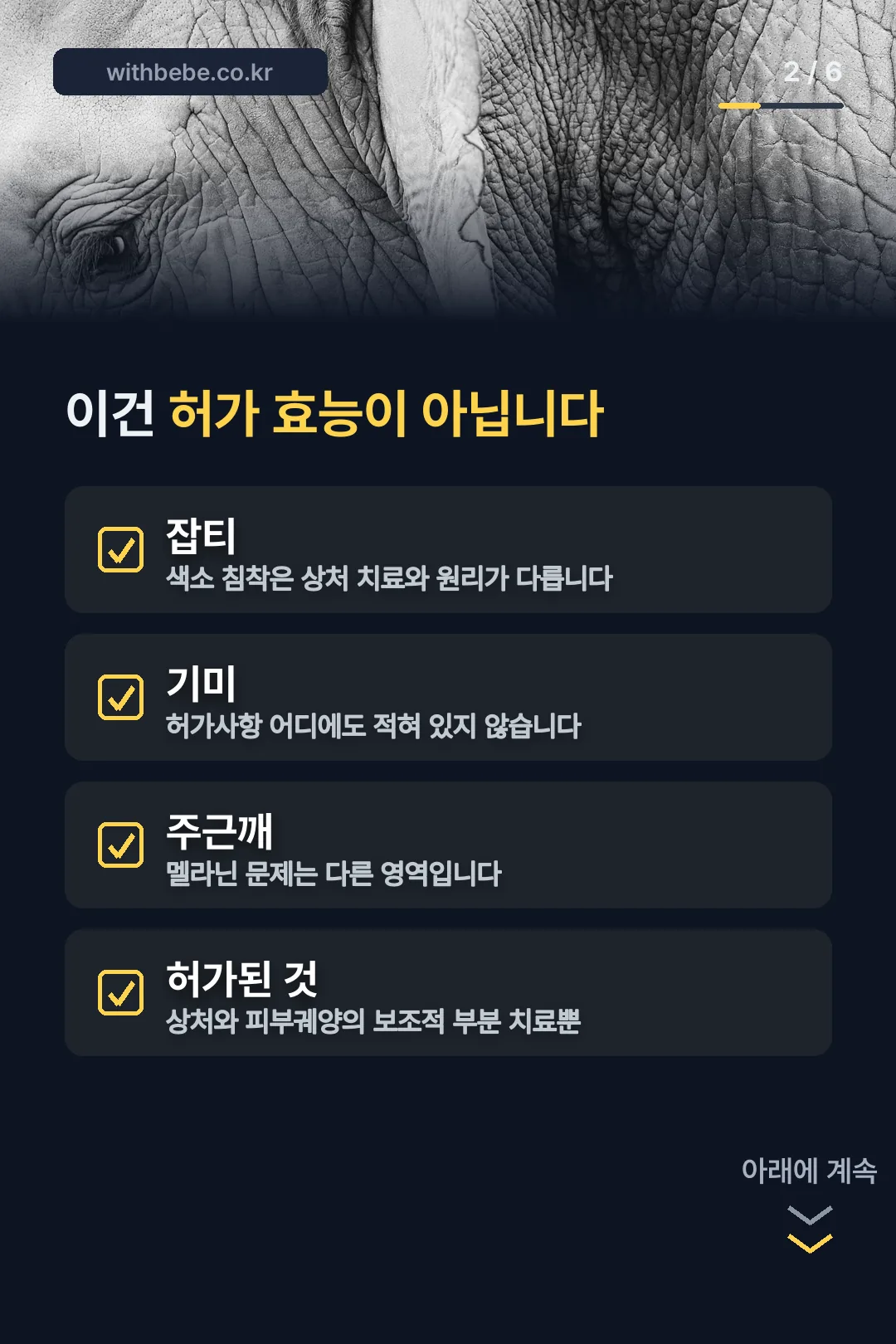 허가 효능이 아닌 것 정리