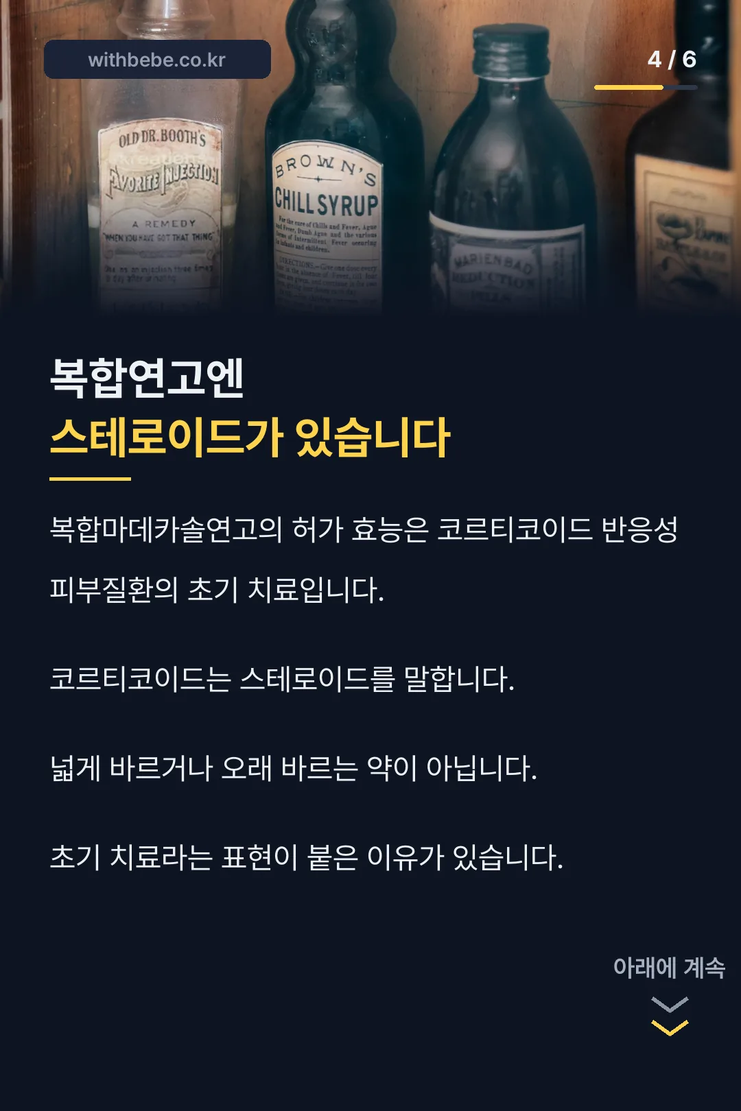 복합연고 스테로이드 주의