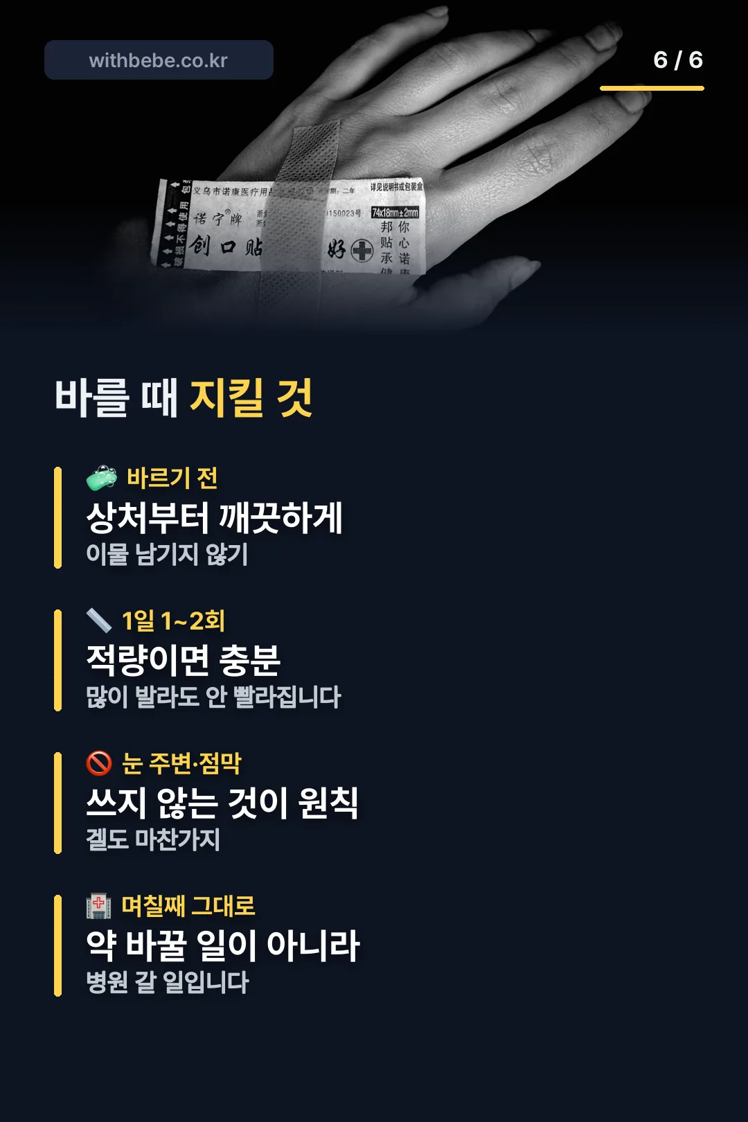 연고 사용 시 주의사항