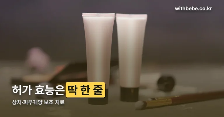 마데카솔겔 정리 썸네일