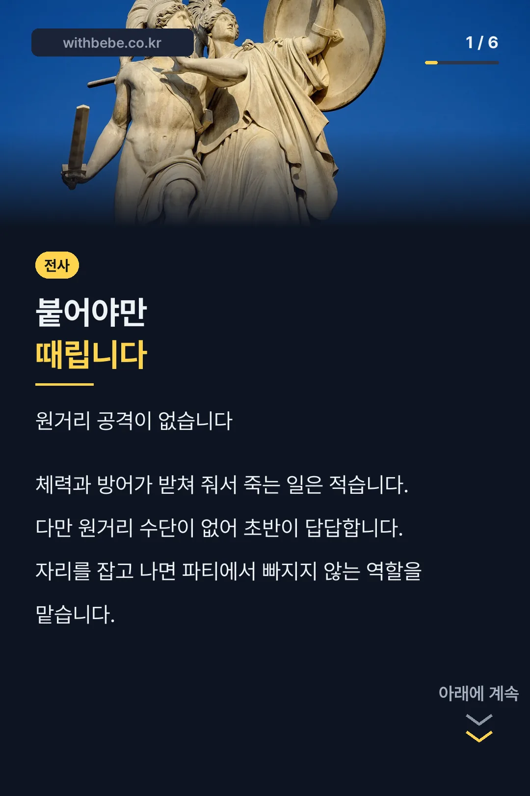 전사 직업 특징