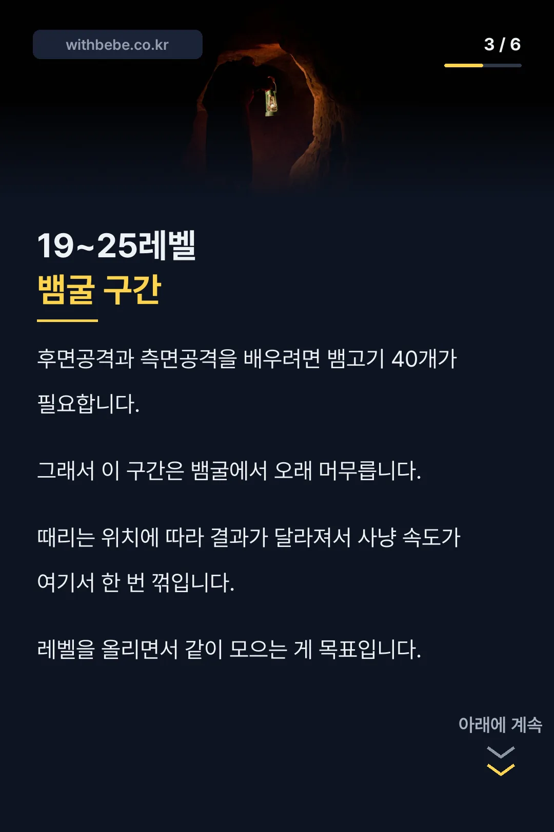 뱀굴 구간 안내