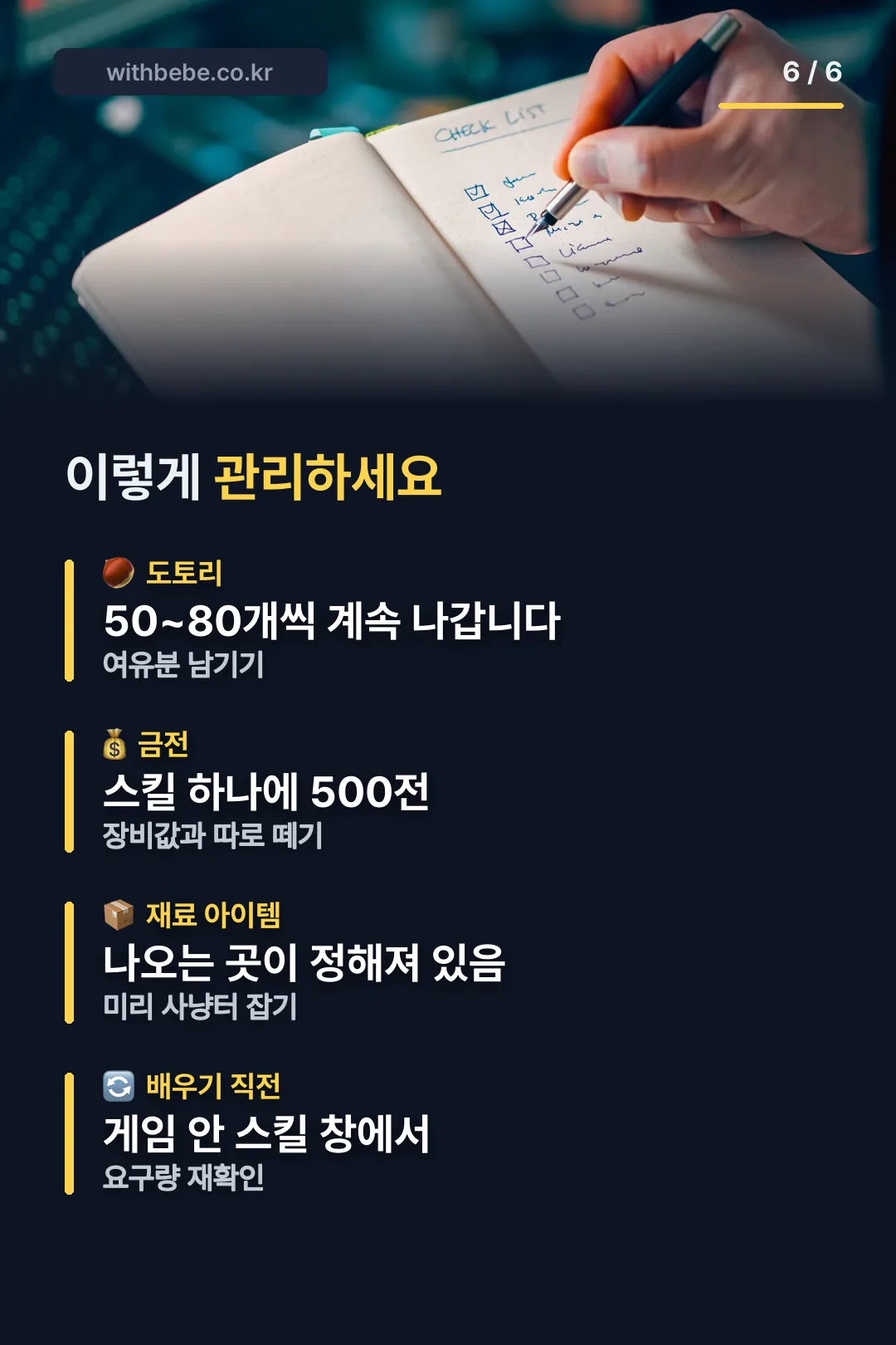 재료 관리 요령