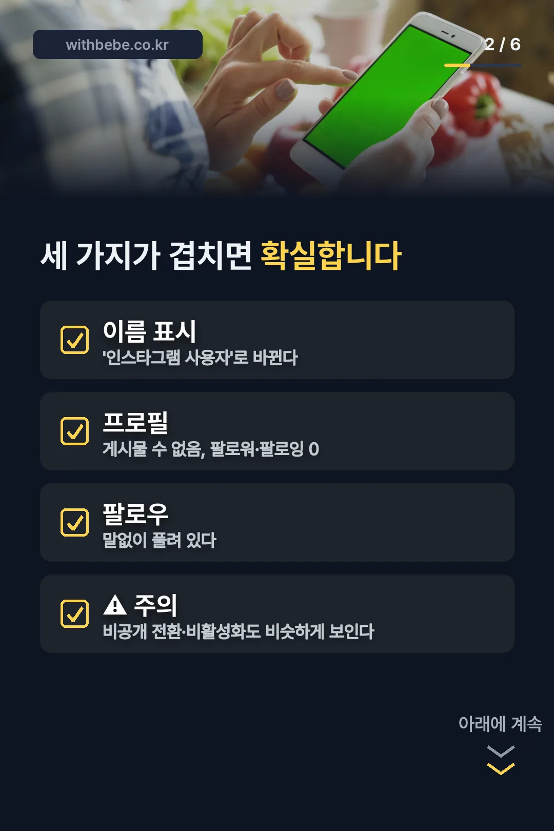 차단 여부 확인 체크리스트