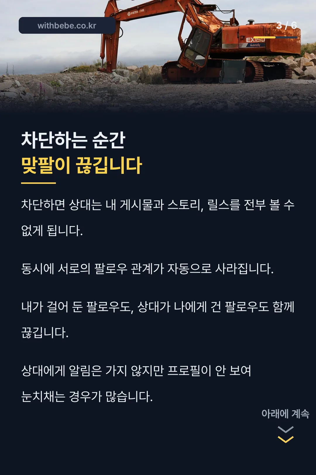 차단 시 팔로우가 끊기는 점