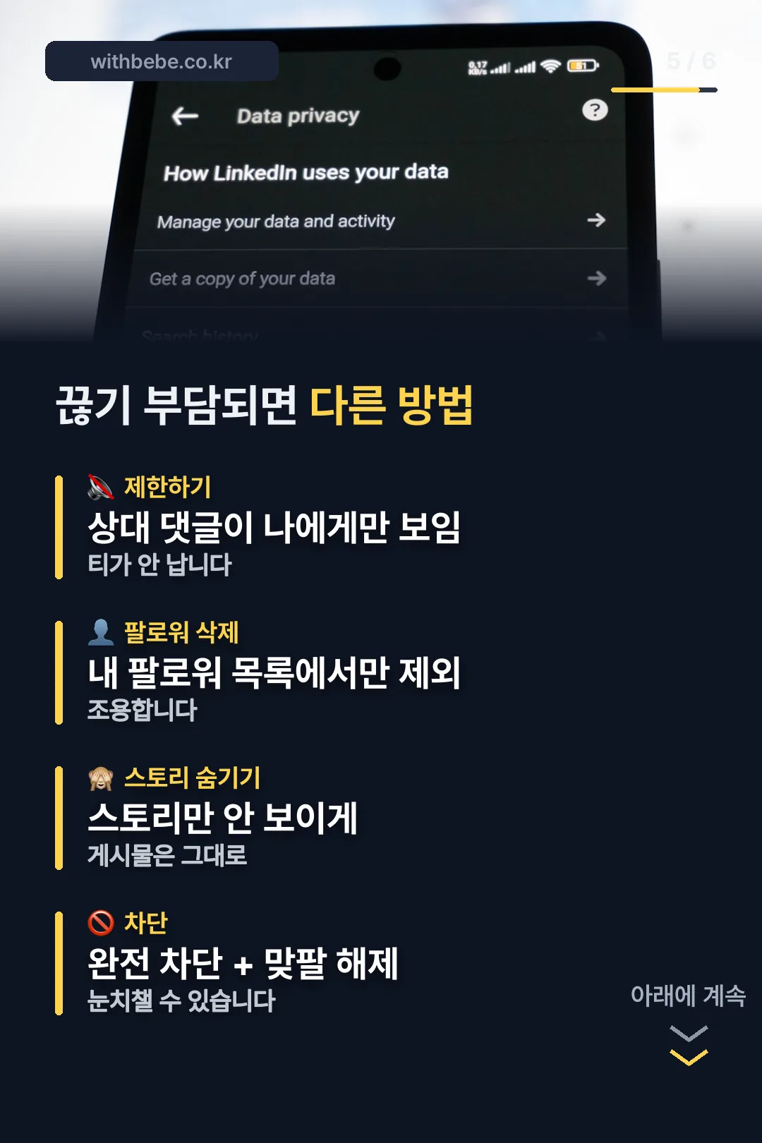 차단 대신 쓸 수 있는 기능
