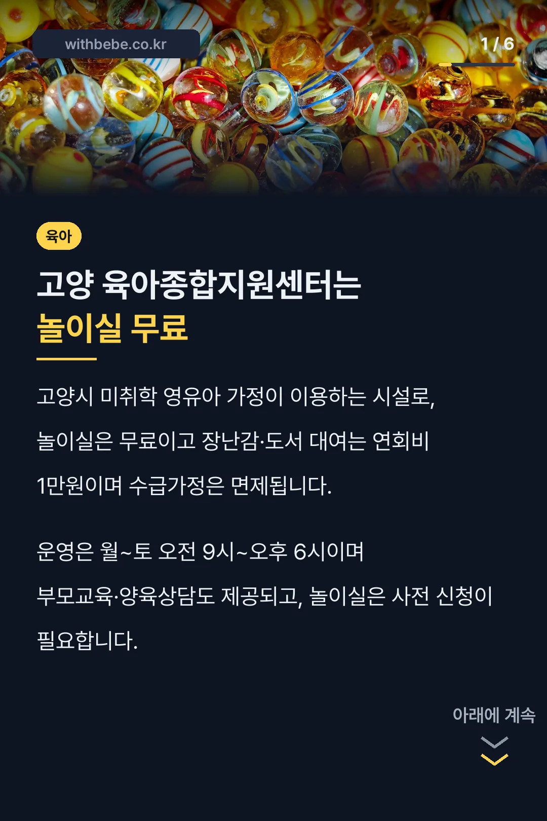 고양 육아종합지원센터는 놀이실 무료
