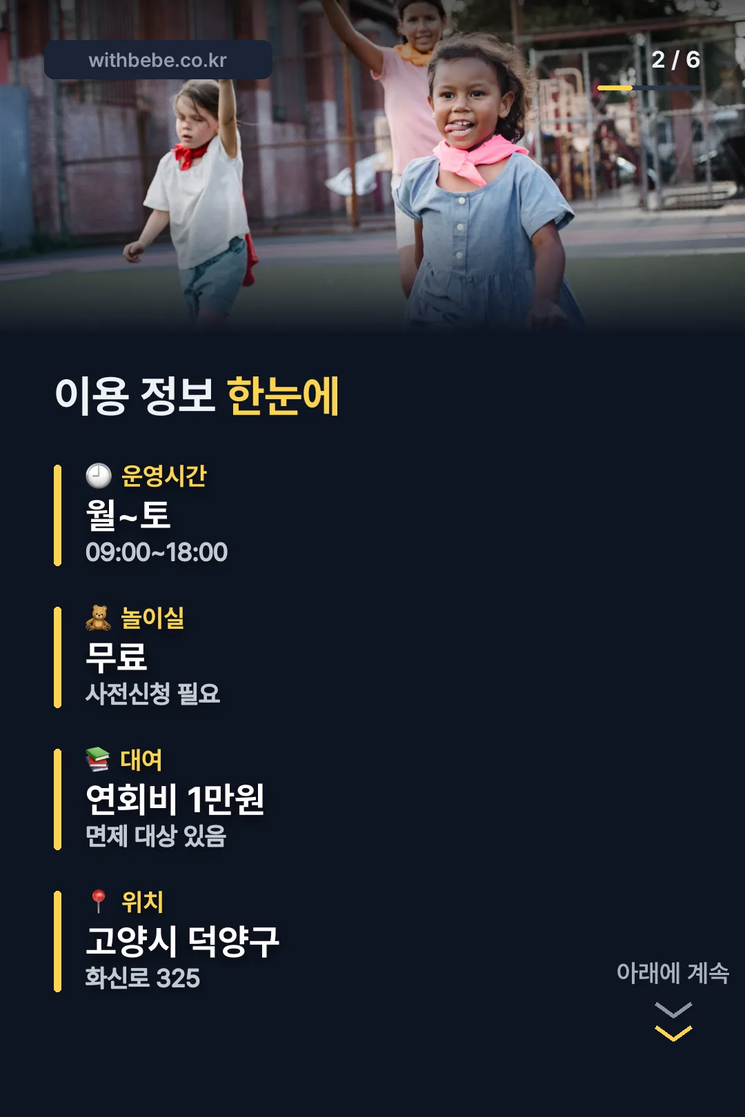 이용 정보 한눈에