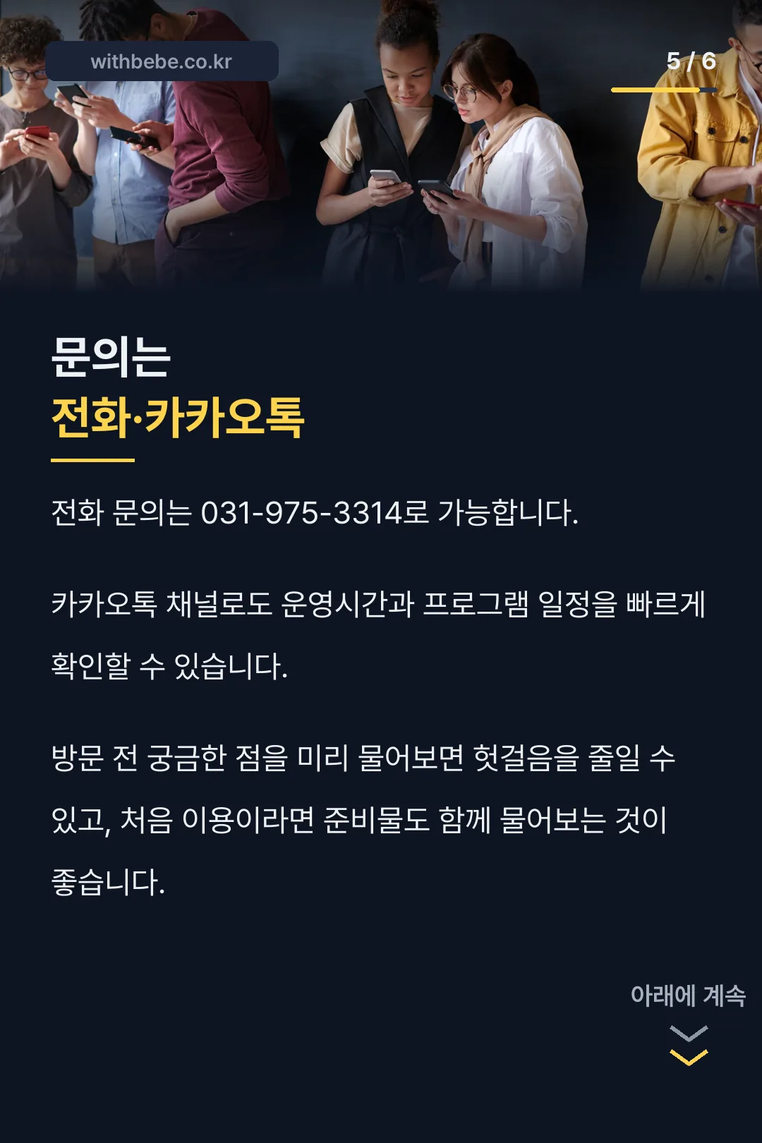 문의 방법
