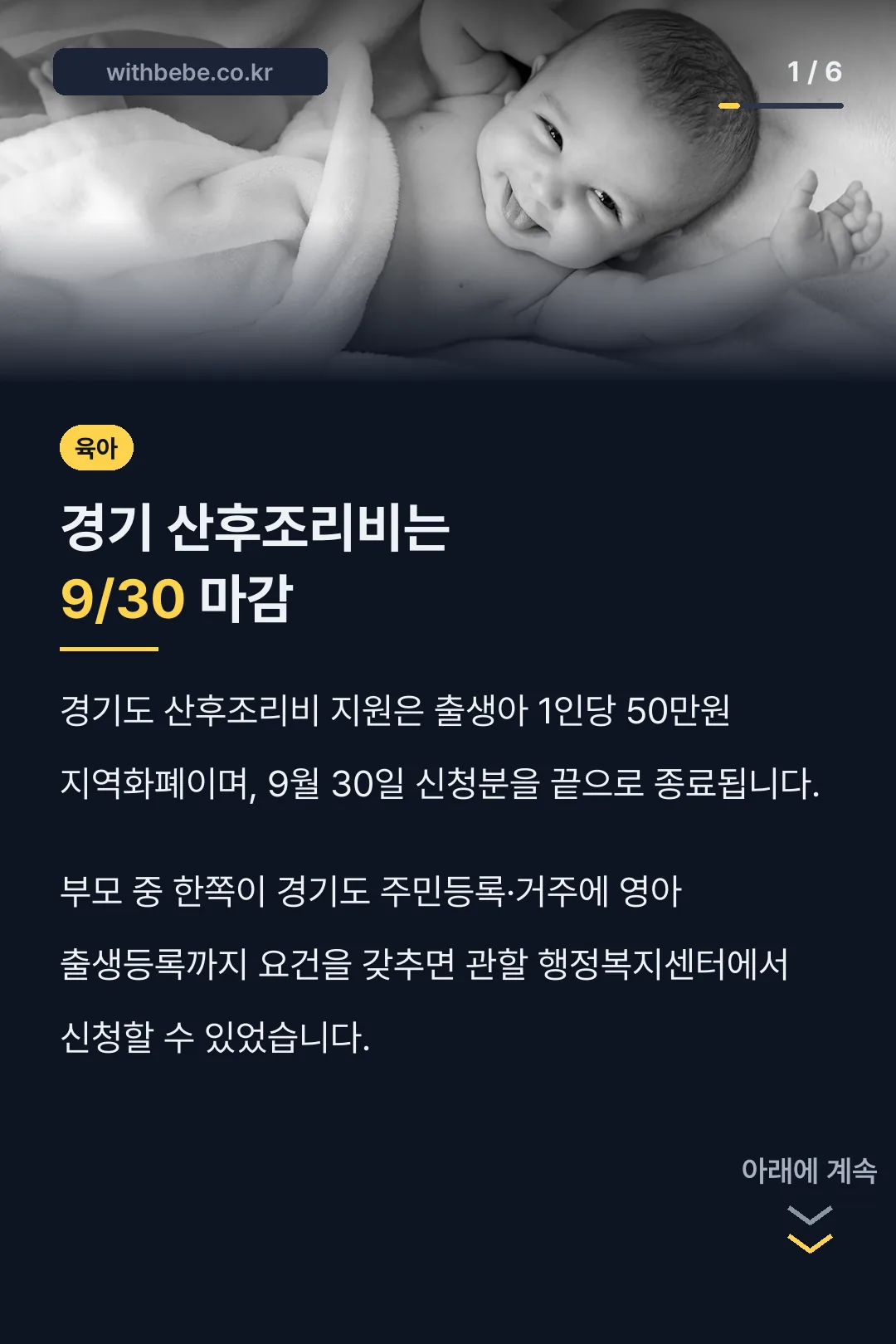 경기 산후조리비는 9/30 마감