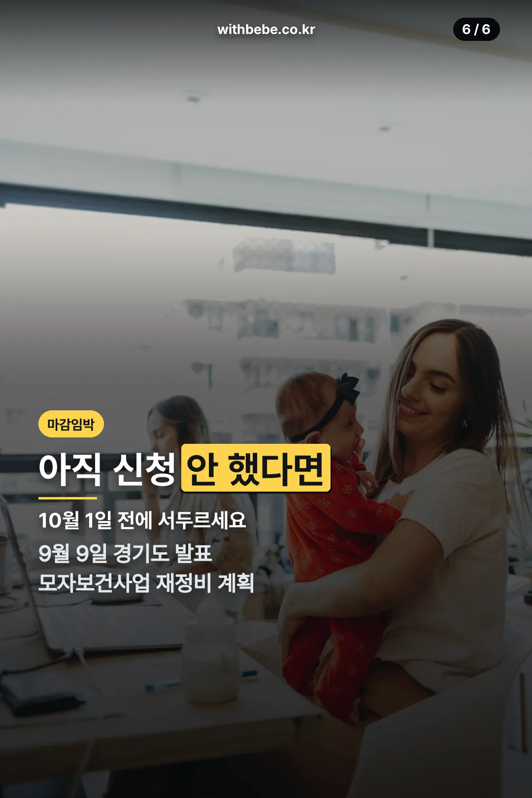 마감 임박 안내