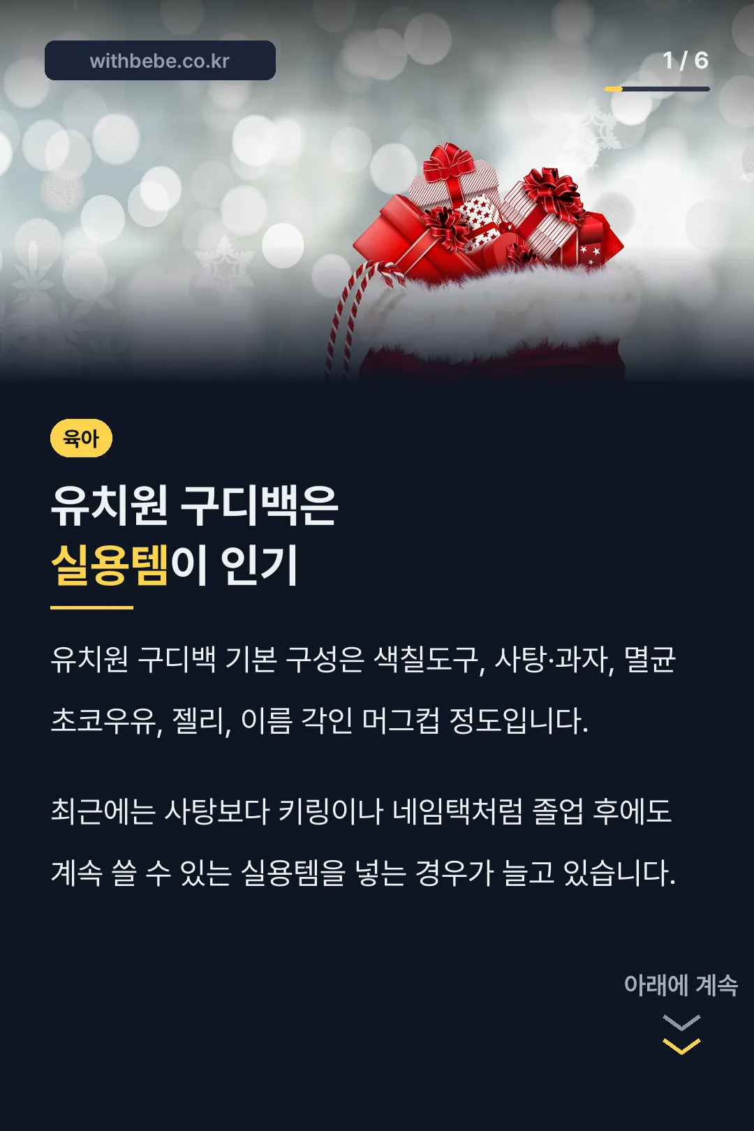 유치원 구디백은 실용템이 인기