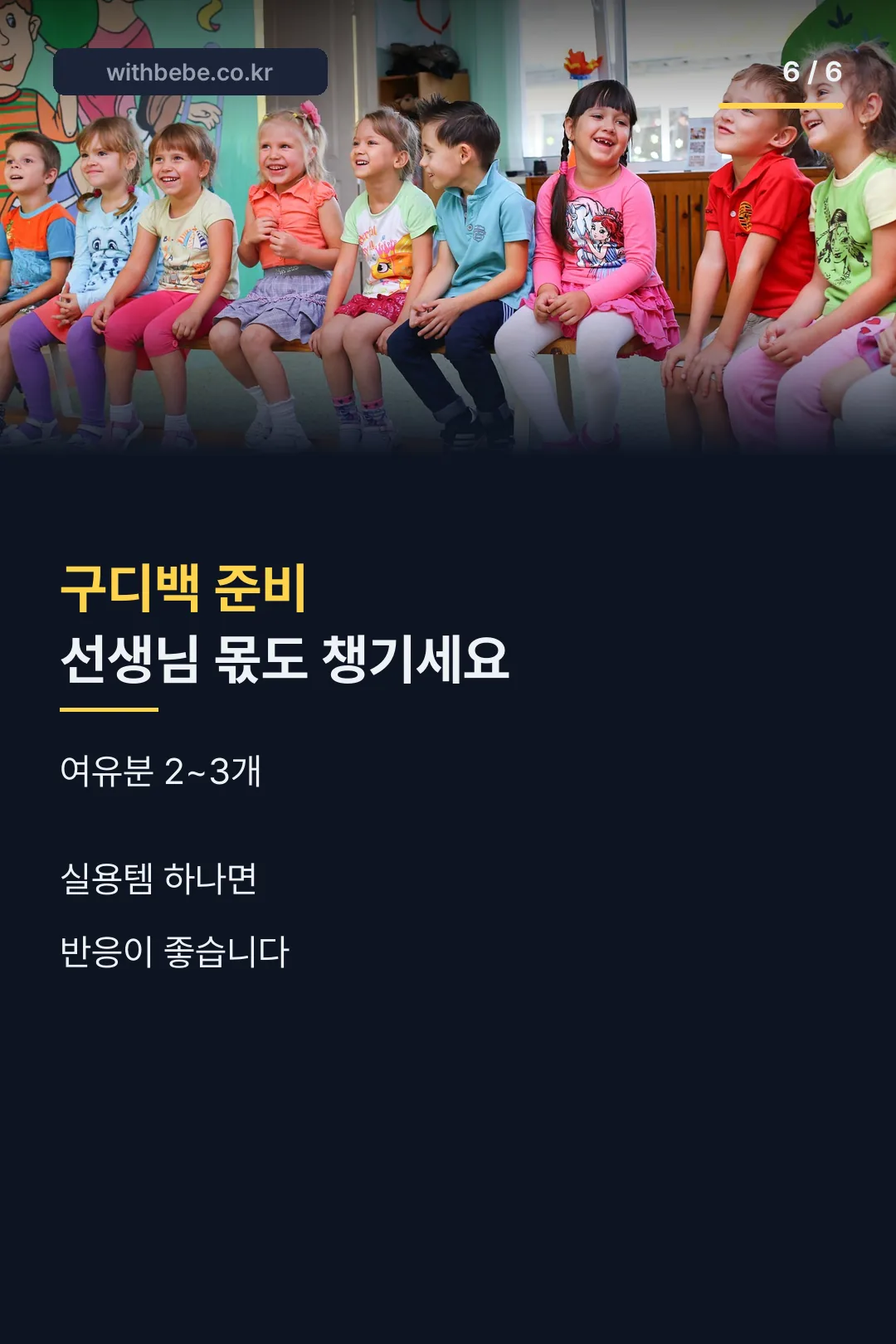 준비 마무리 팁