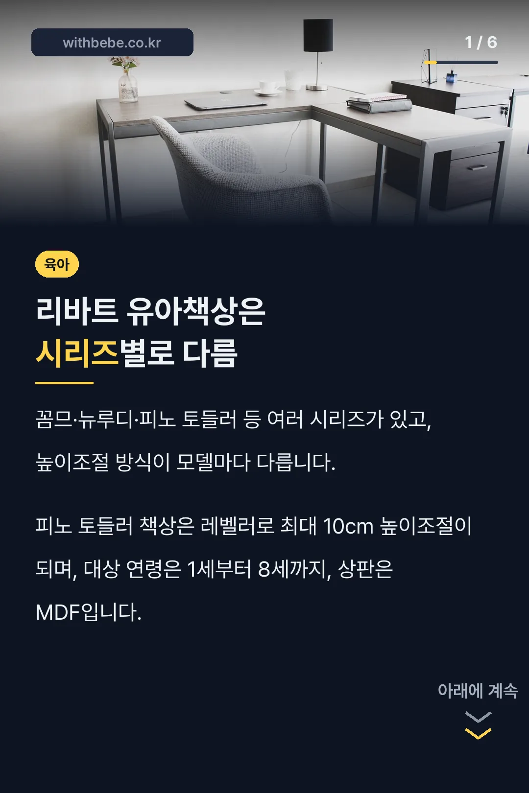 리바트 유아책상은 시리즈별로 다름