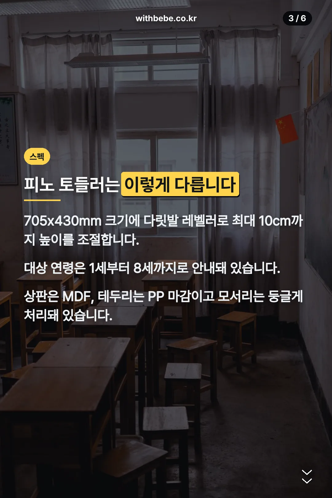 피노 토들러 스펙