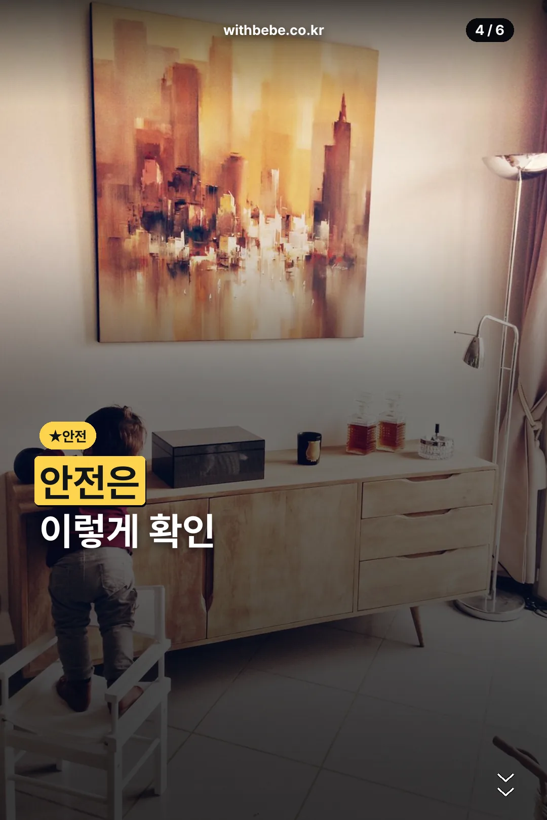 안전 확인 체크리스트