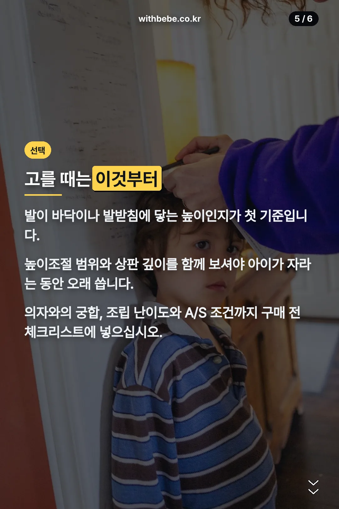 고를 때 볼 것