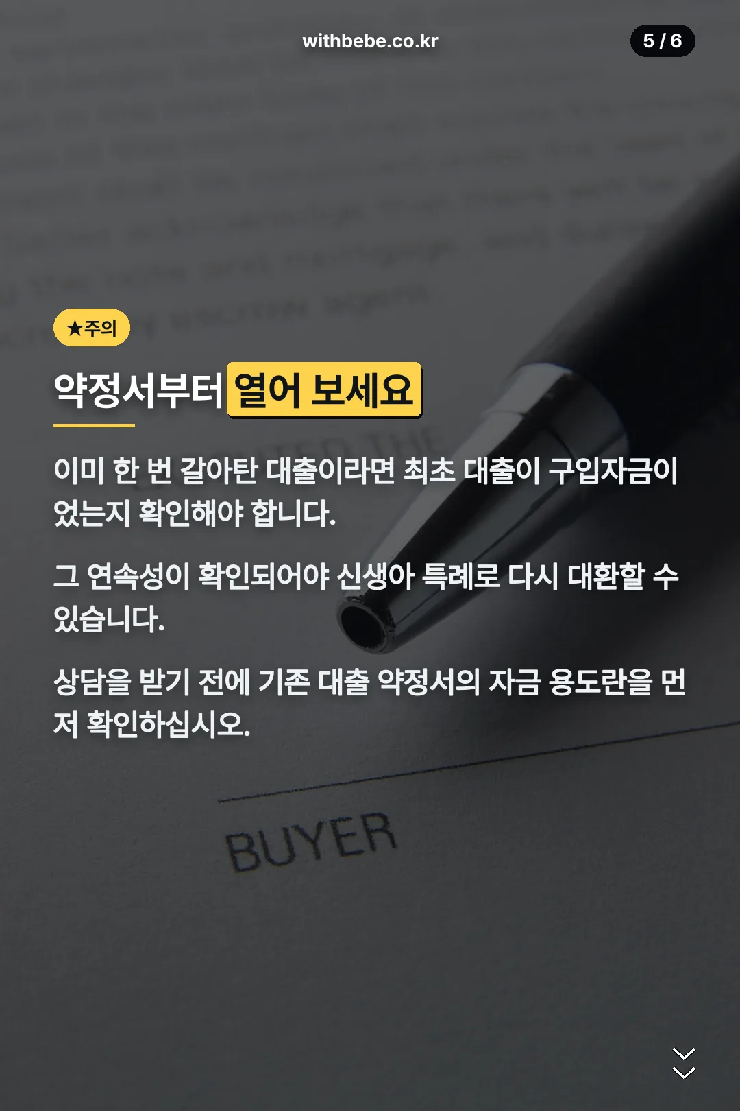 기존 대출 약정서 확인