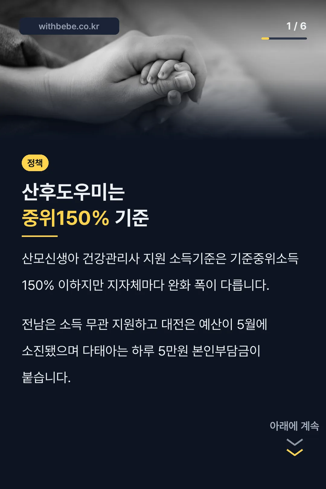 산후도우미는 중위150% 기준