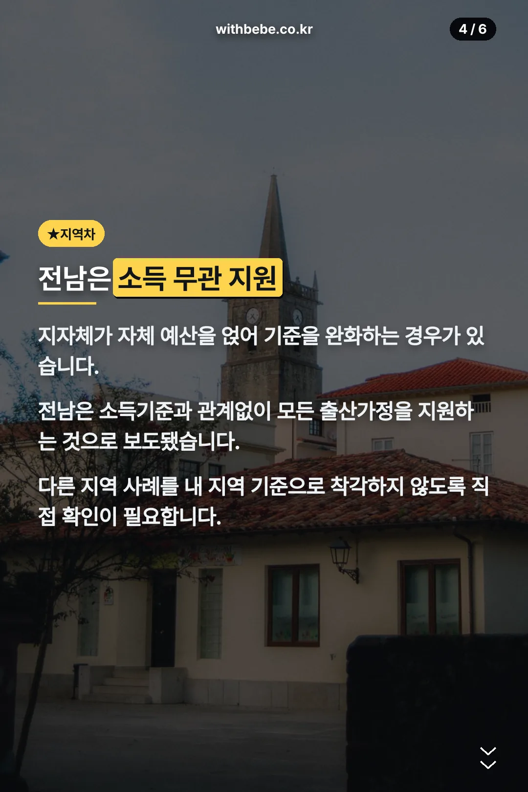 전남 소득 무관 지원 사례