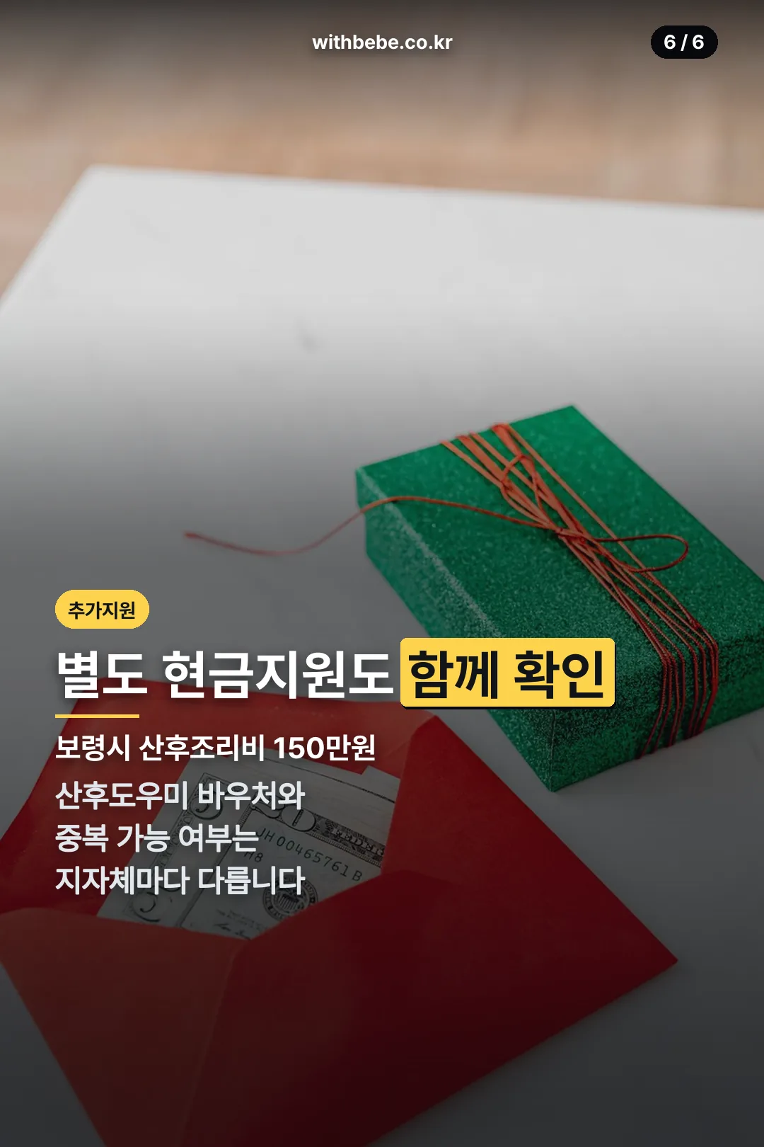 별도 현금지원 안내