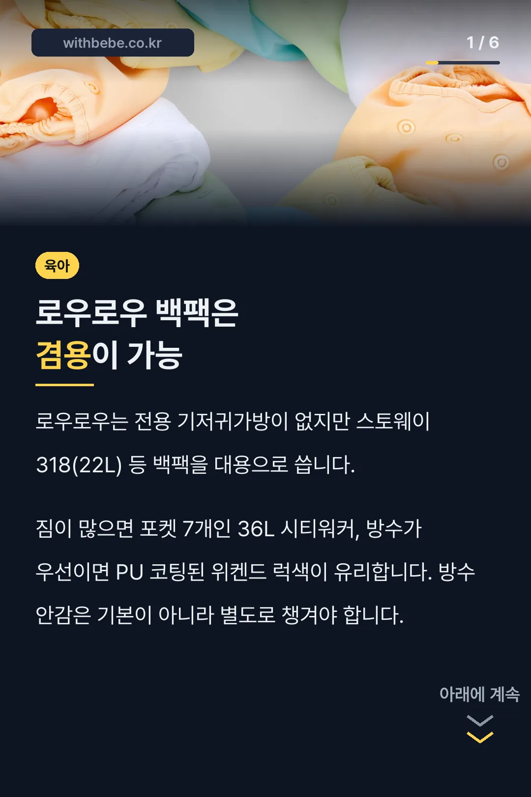 로우로우 백팩은 겸용이 가능