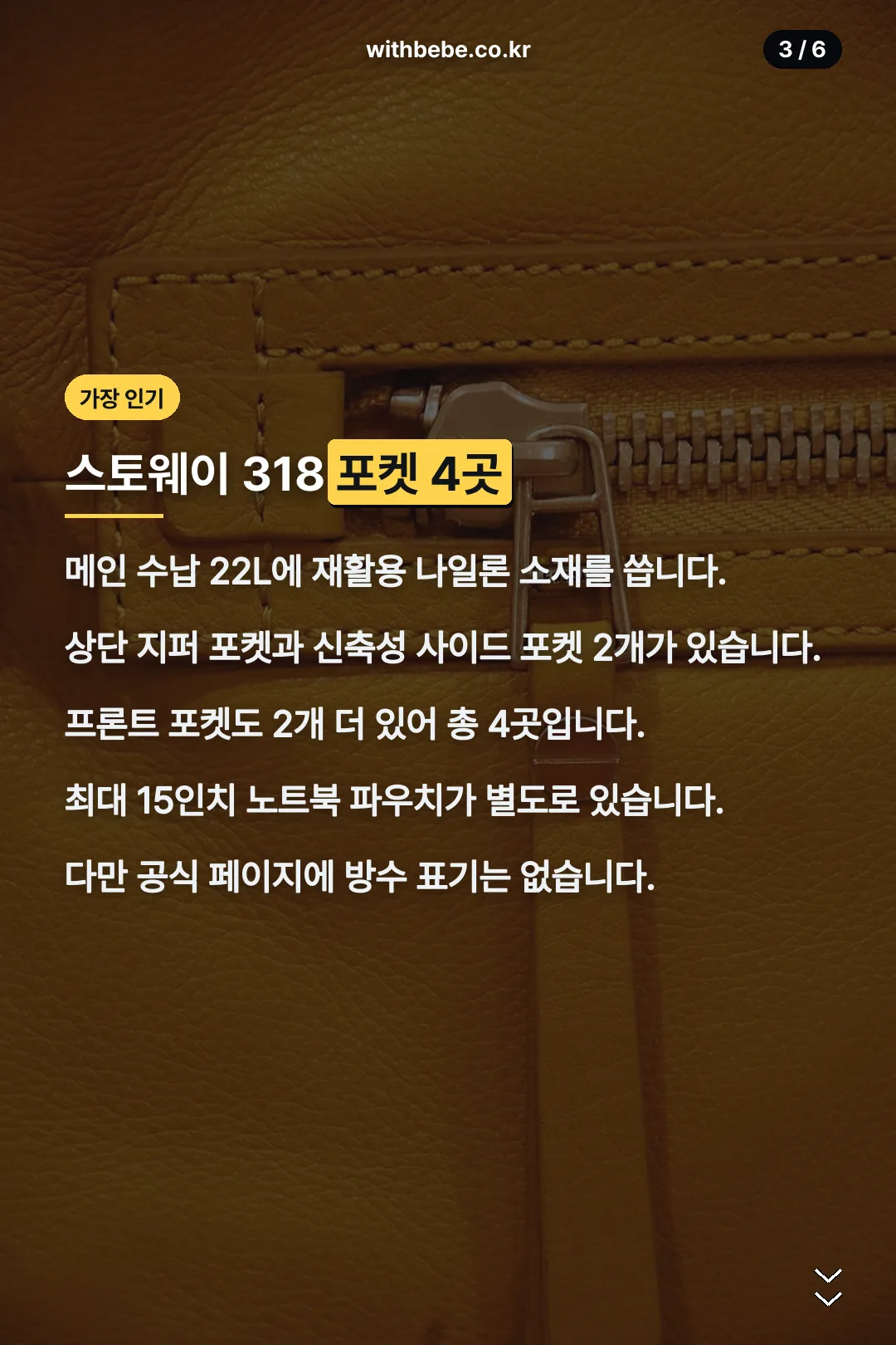 스토웨이 318 포켓 구조