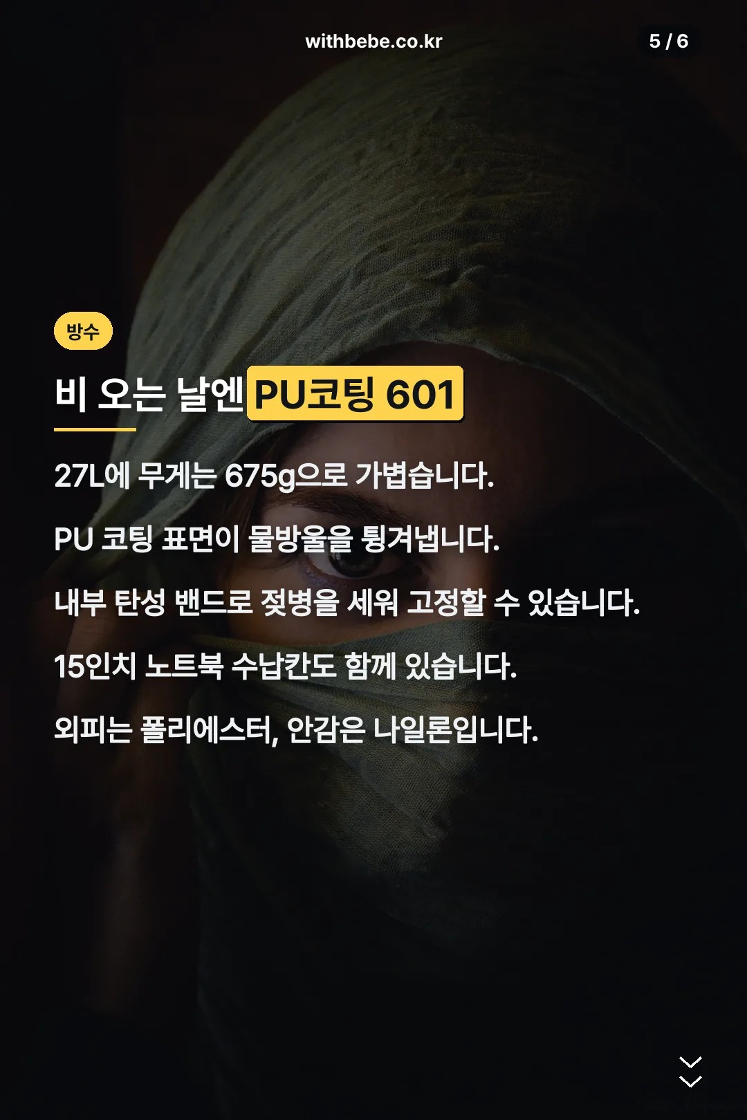 위켄드 601 방수 기능