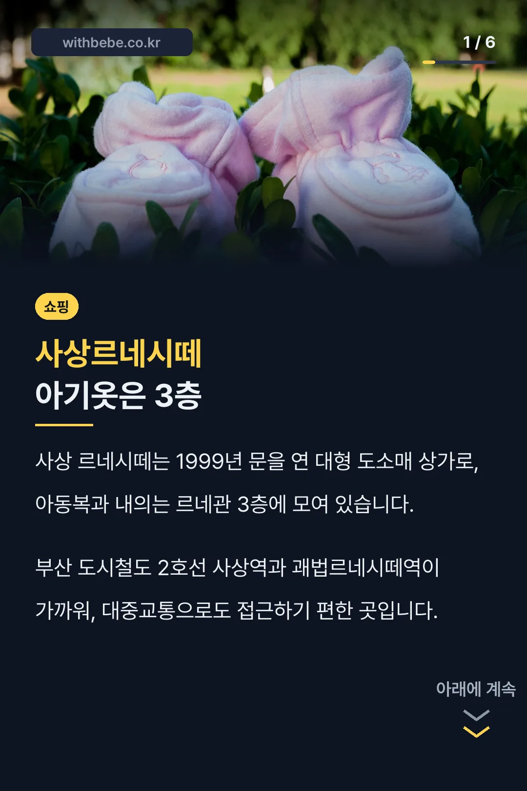 사상르네시떼 아기옷은 3층