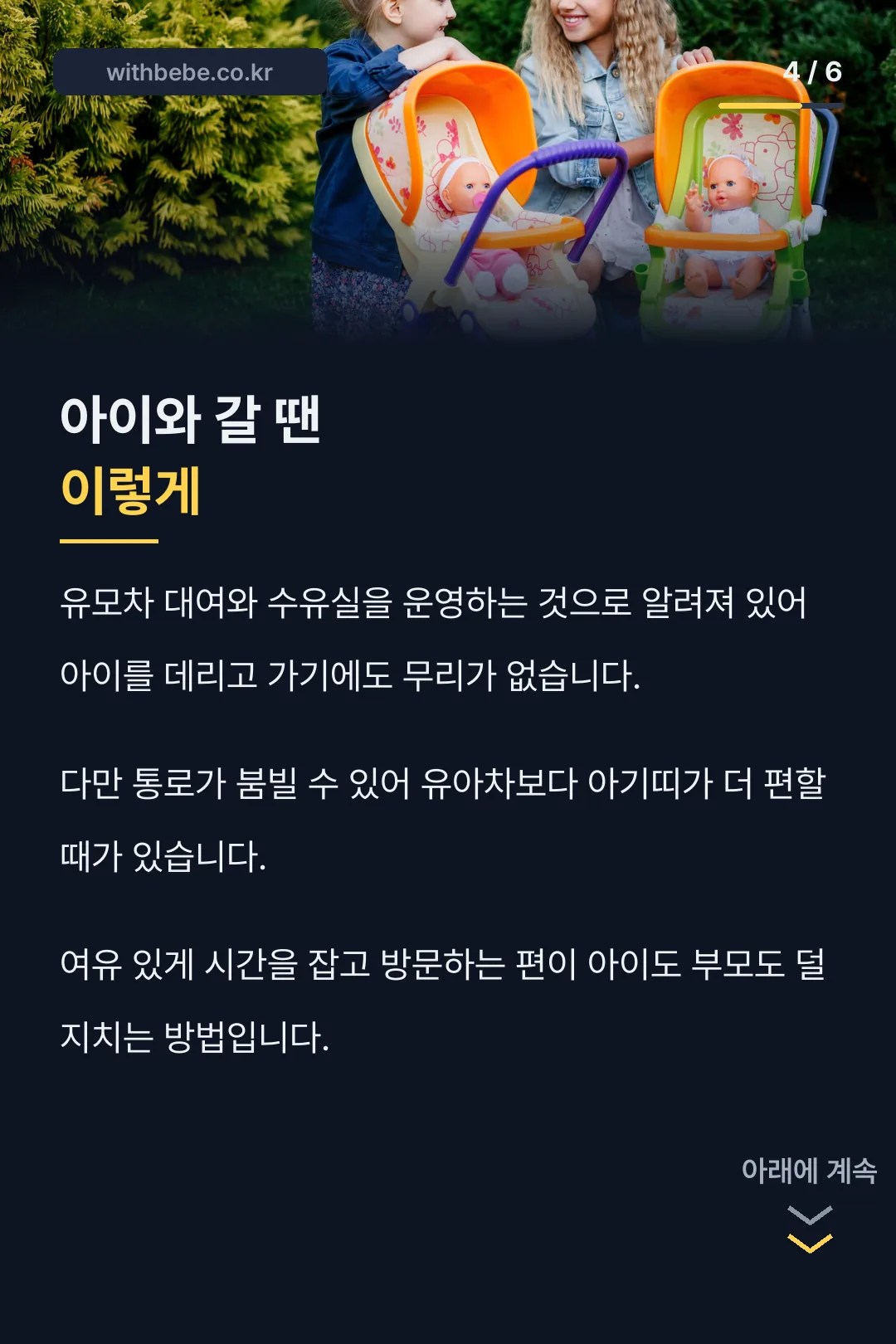 아이와 방문할 때 팁