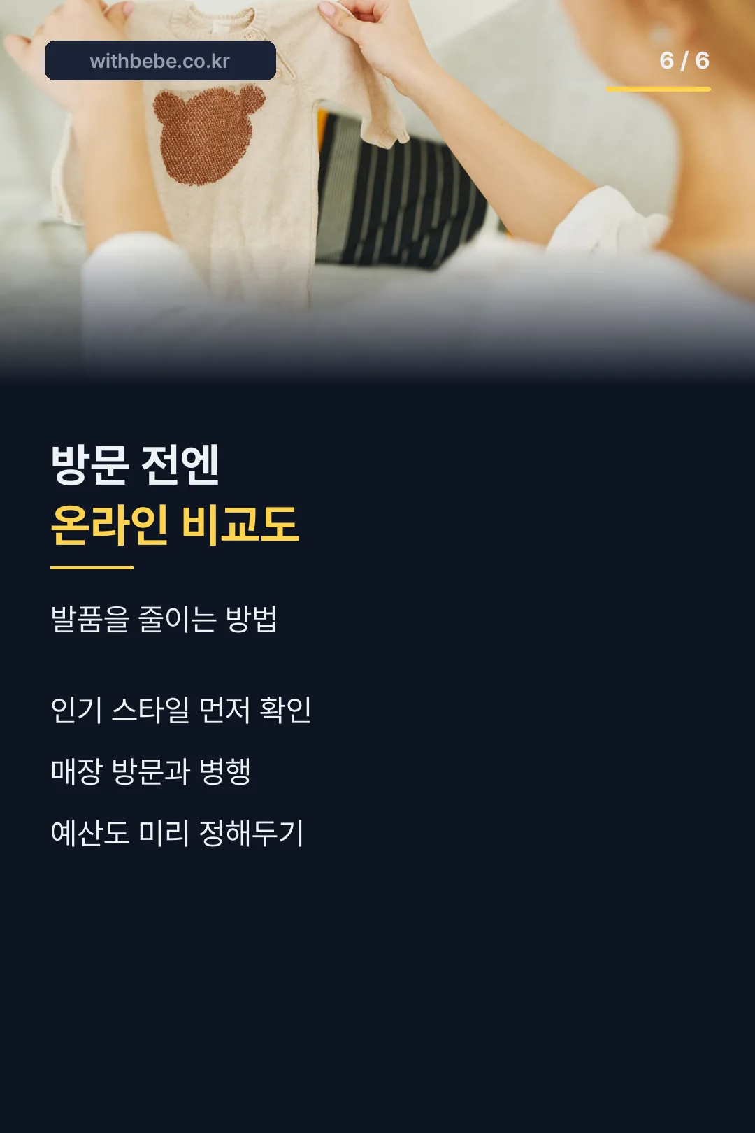 방문 전 준비할 것